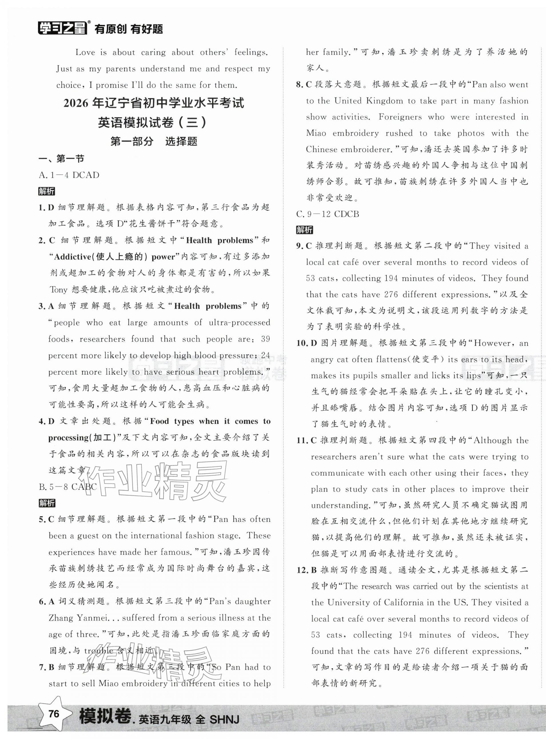 2026年领跑中考模拟卷英语中考&nbsp;第7页