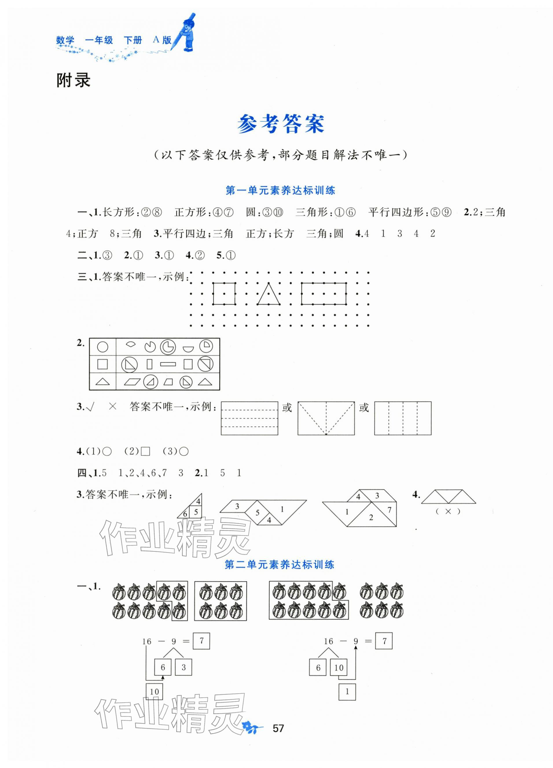 2026年新课程学习与测评单元双测一年级数学下册人教版&nbsp;第1页