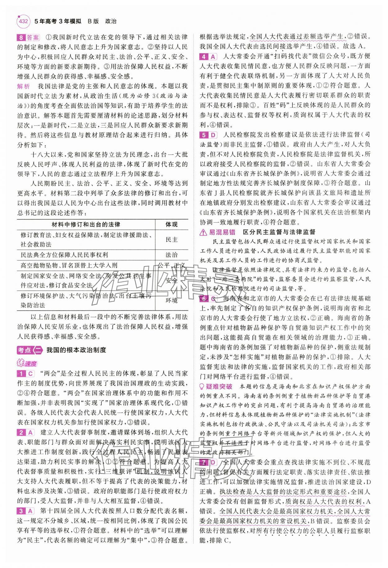 2025年5年高考3年模擬高中道德與法治全一冊(cè)人教B版 第30頁(yè)