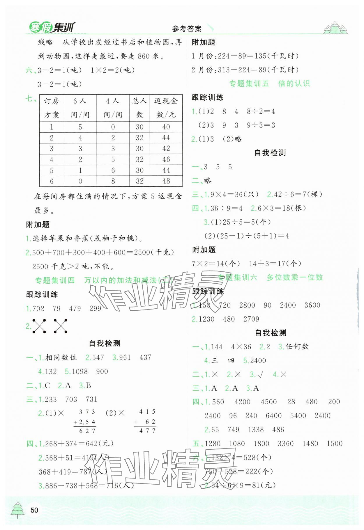 2025年寒假集训三年级数学人教版合肥工业大学出版社 第2页