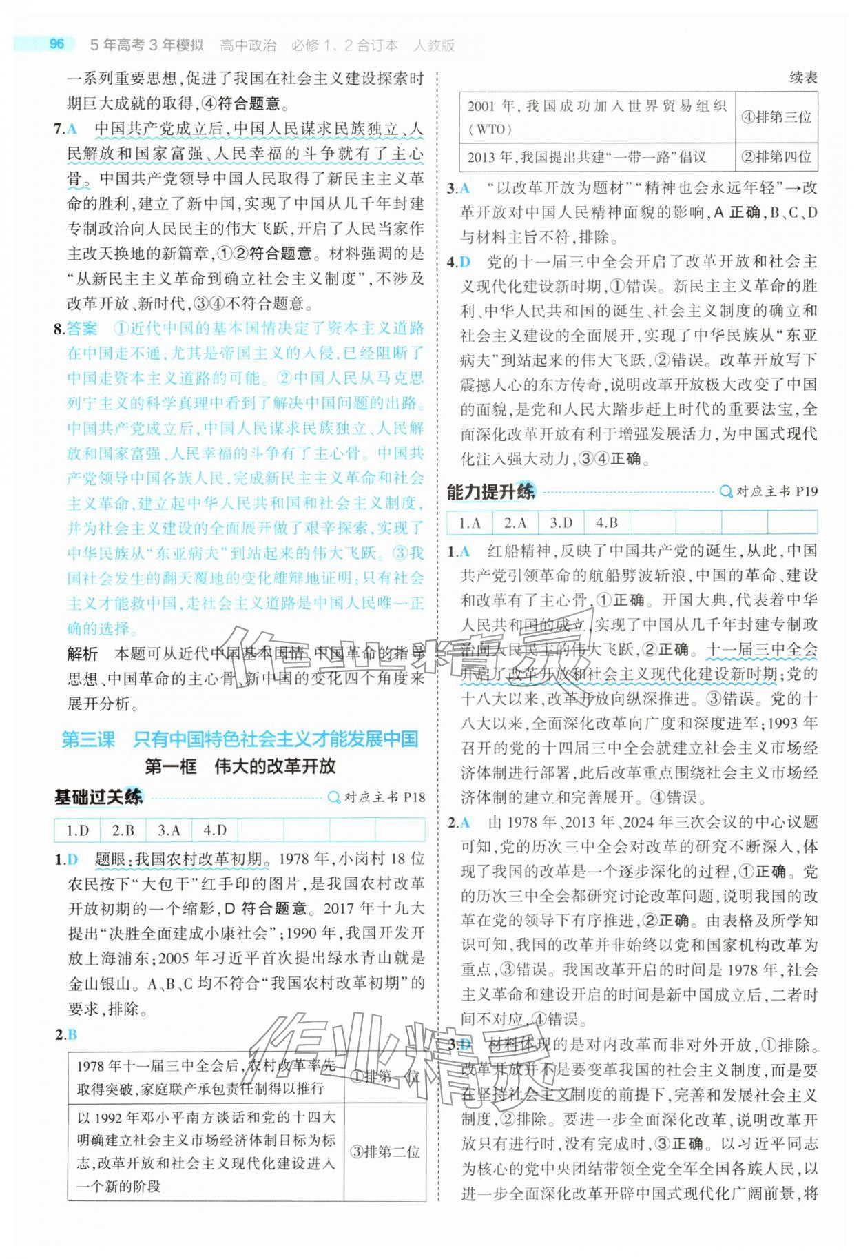 2025年5年高考3年模擬高中道德與法治必修1、2合訂人教版 第10頁