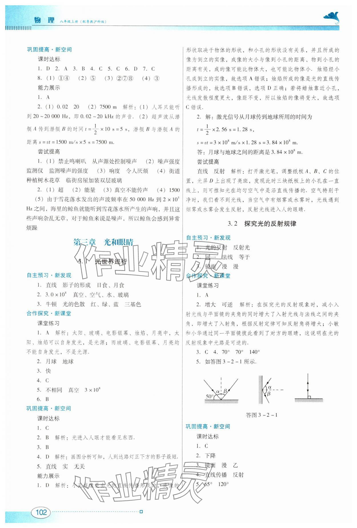 2023年南方新課堂金牌學(xué)案八年級(jí)物理上冊滬粵版 參考答案第4頁