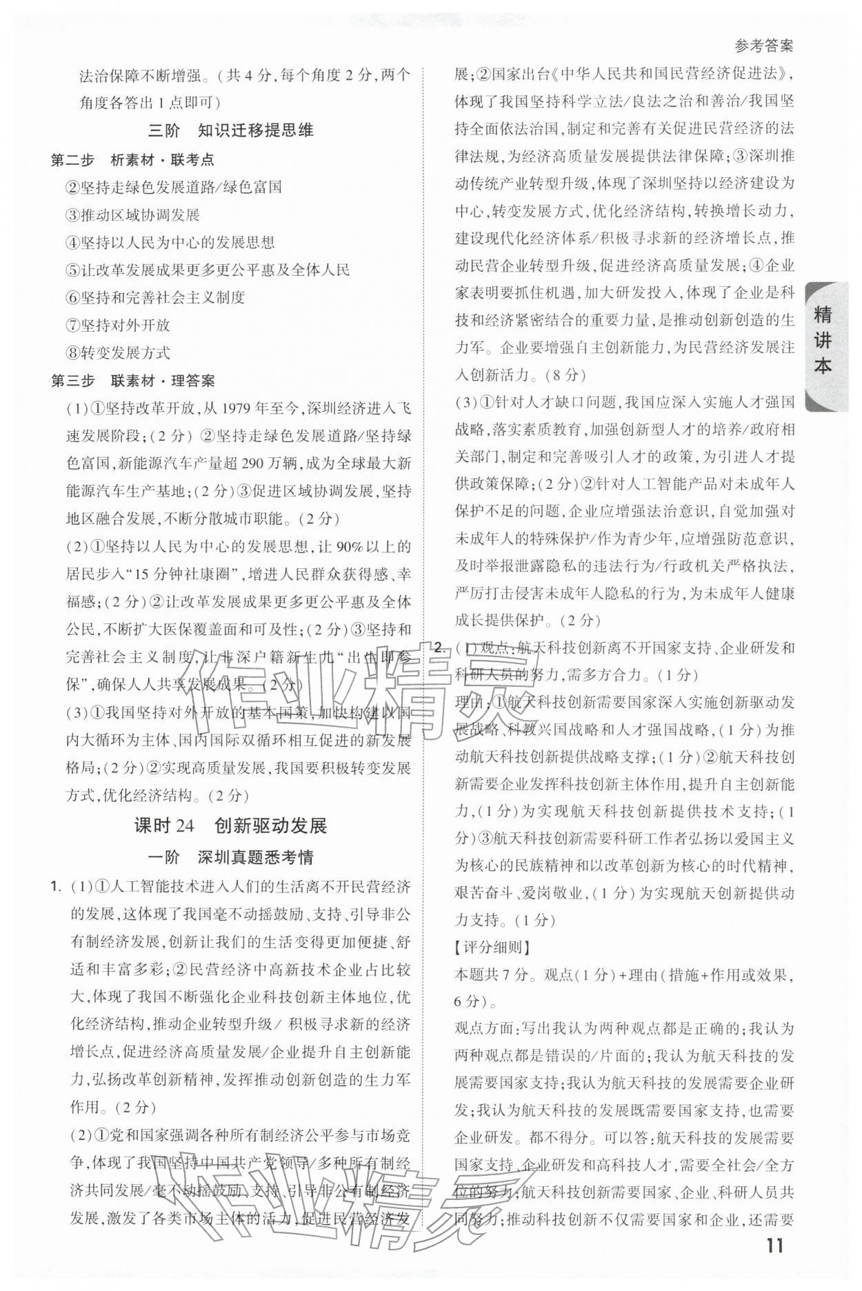 2026年万唯中考试题研究道德与法治中考深圳专版&nbsp;参考答案第11页