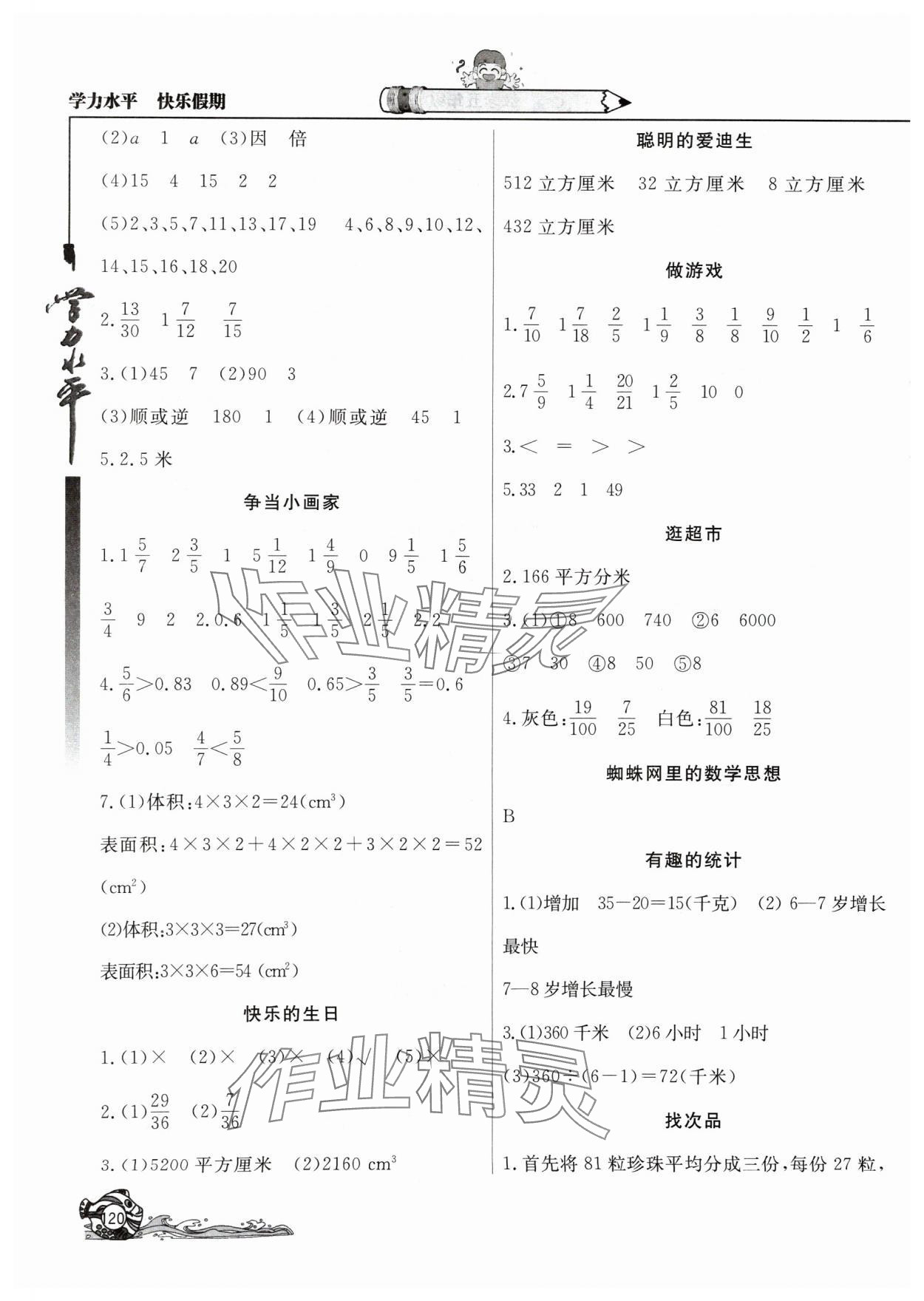 2024年學力水平快樂假期快樂暑假北京教育出版社五年級數(shù)學人教版 參考答案第3頁