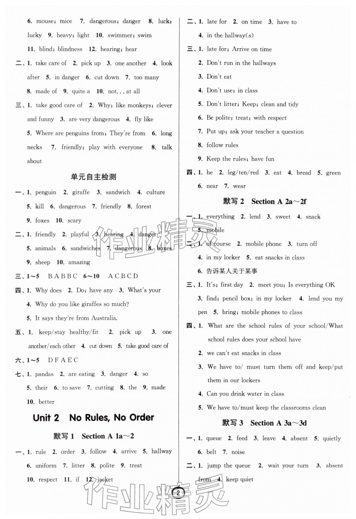 2026年春雨教育默写高手七年级英语下册人教版&nbsp;第4页