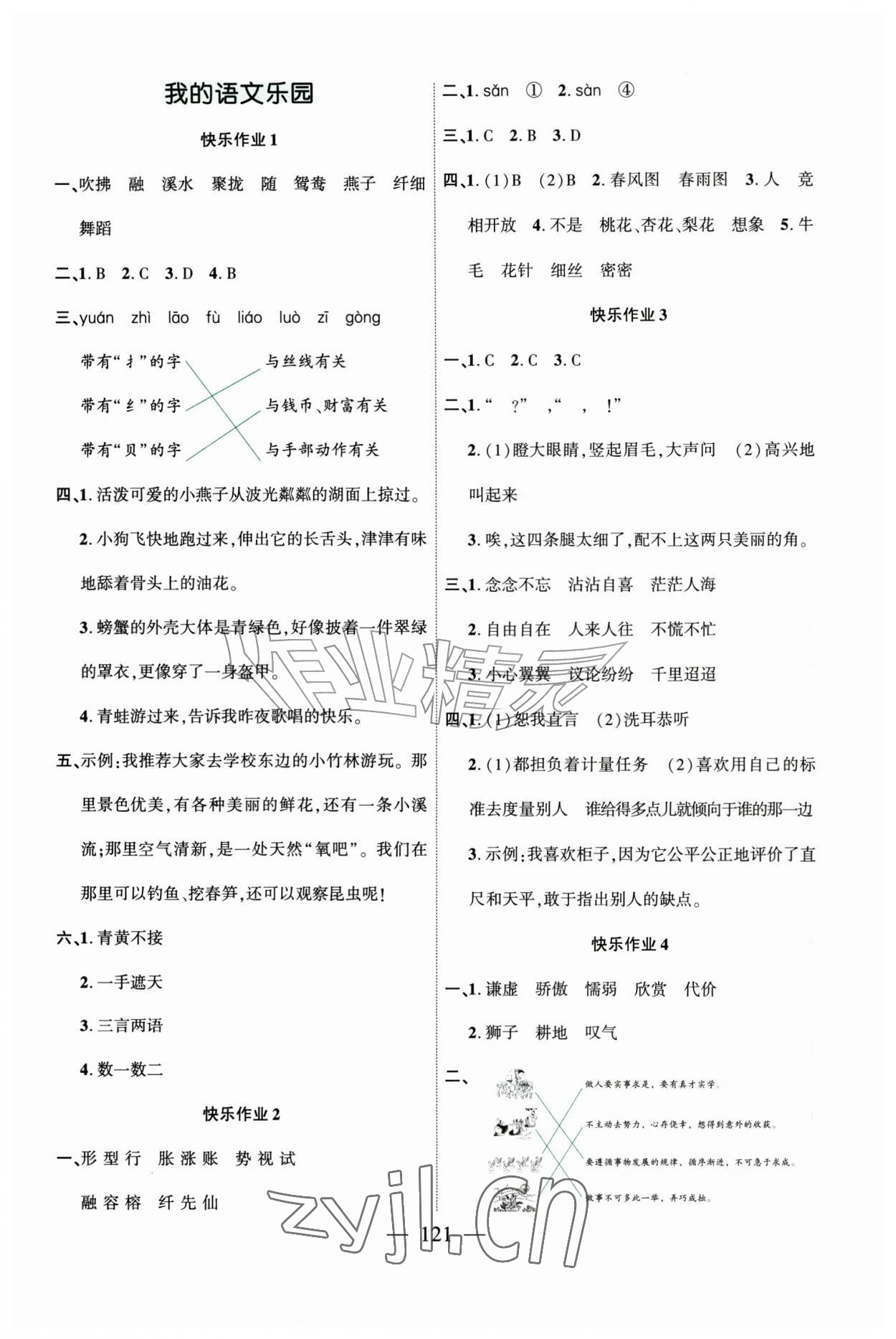 2026年暑假天地安徽教育出版社三年级综合通用版&nbsp;第1页