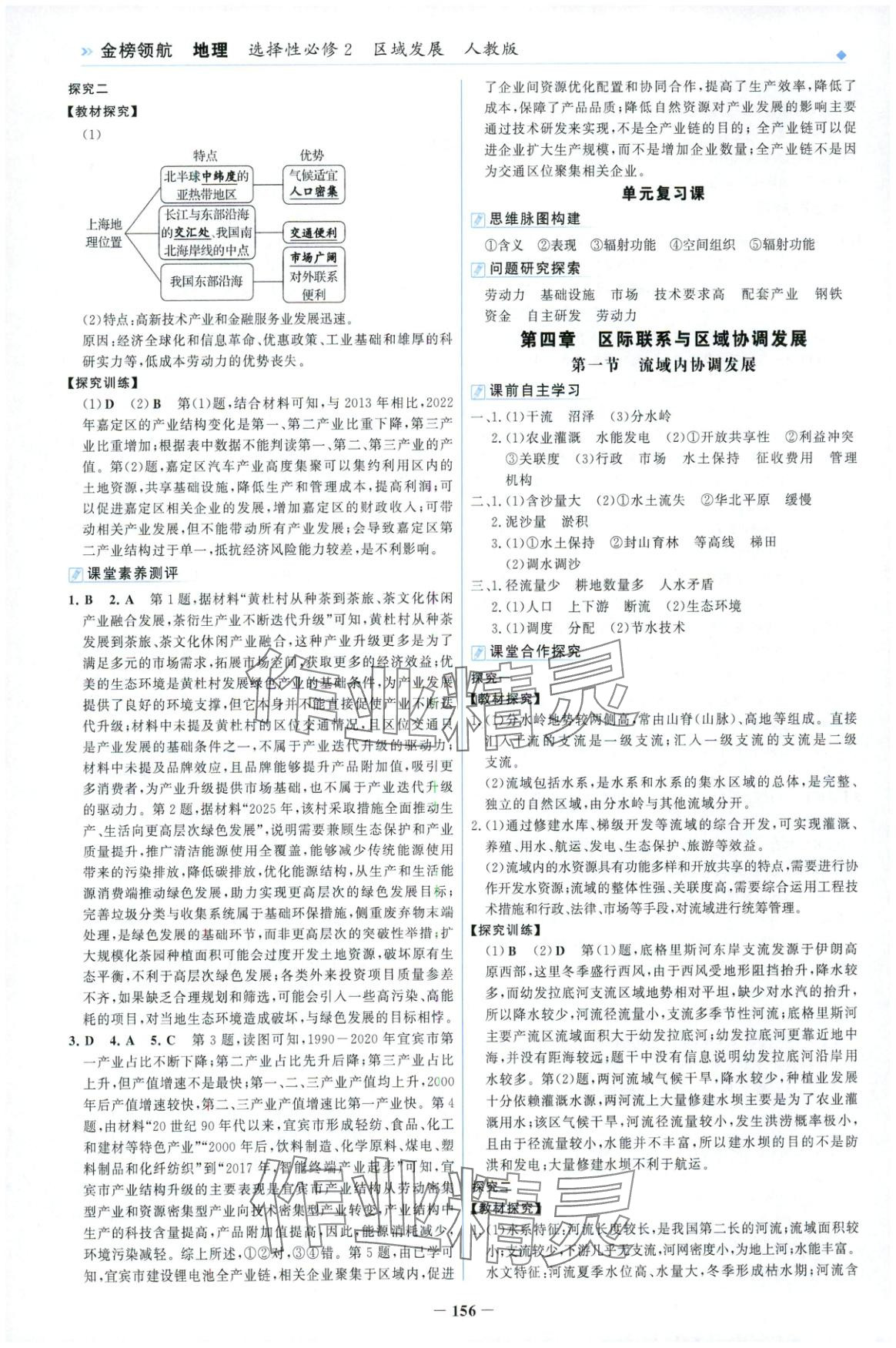 2025年金榜领航高二地理选择性必修第二册人教版&nbsp;第8页