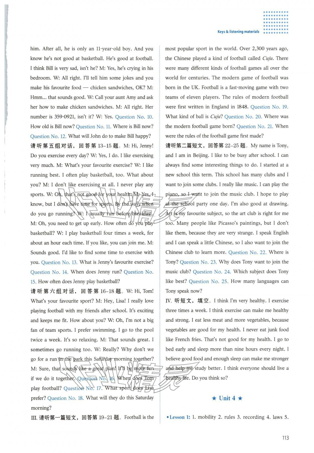 2026年同步练习册河北教育出版社八年级英语下册冀教版&nbsp;第7页