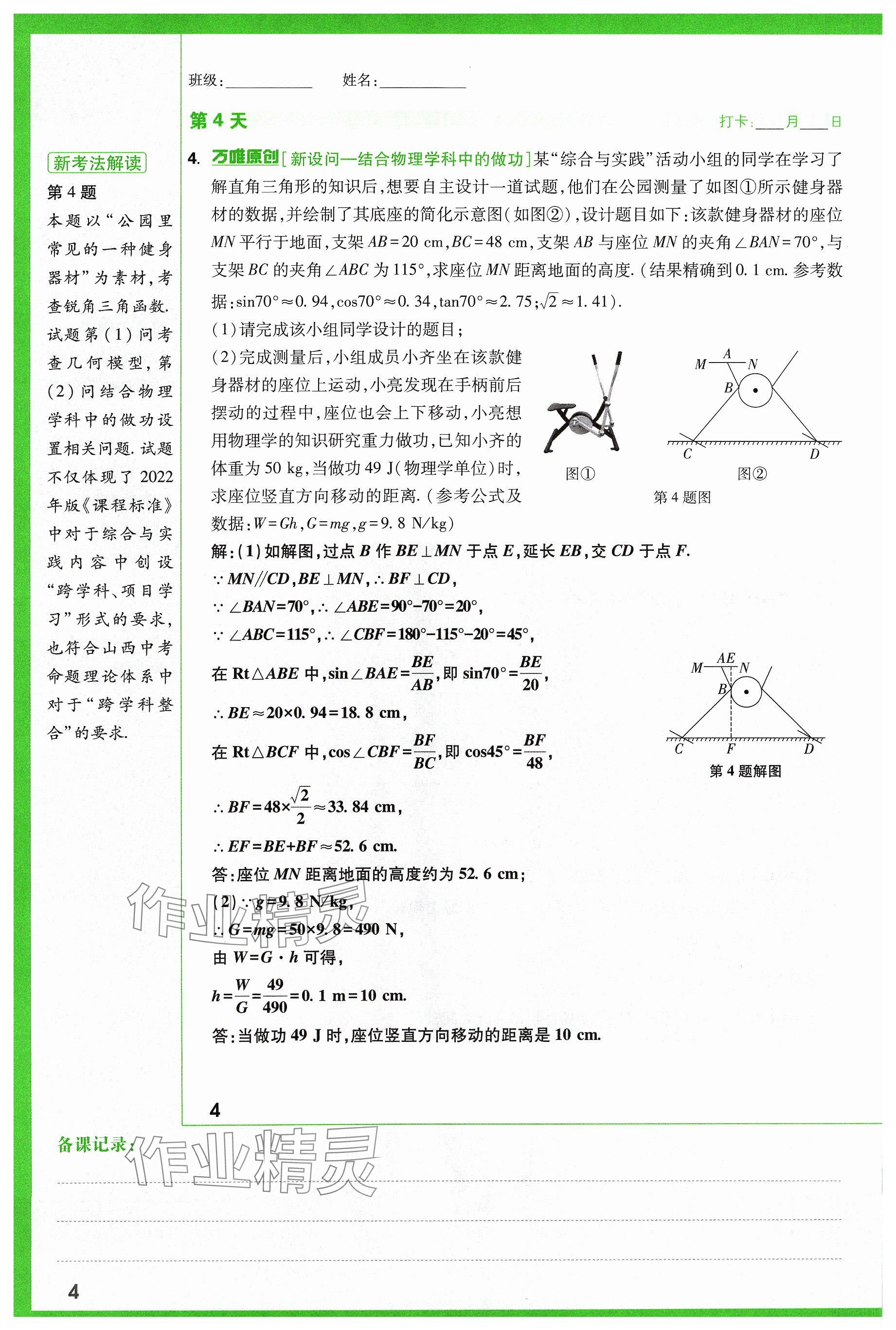 2024年万唯中考试题研究数学山西专版 参考答案第6页