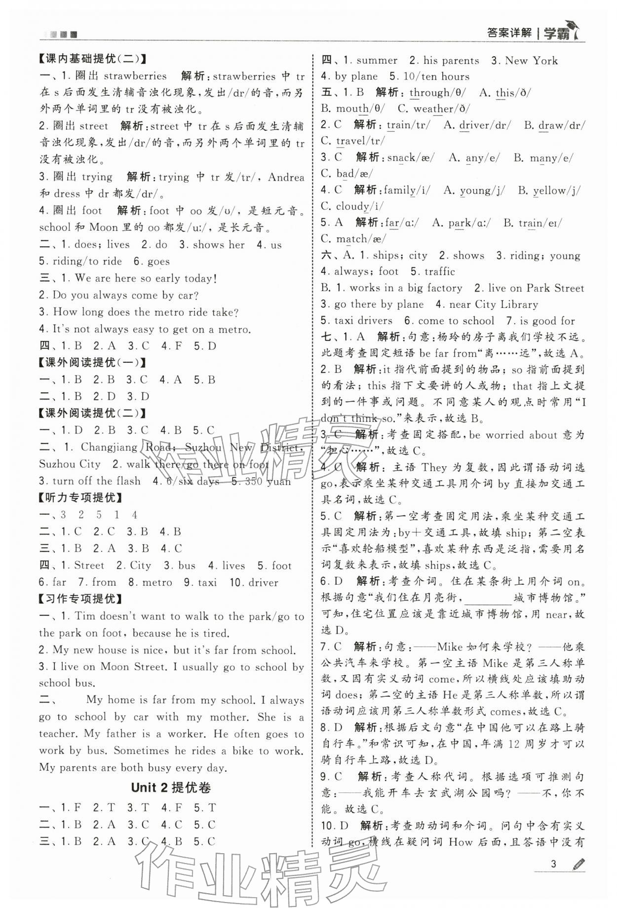 2026年学霸五年级英语下册译林版&nbsp;第3页