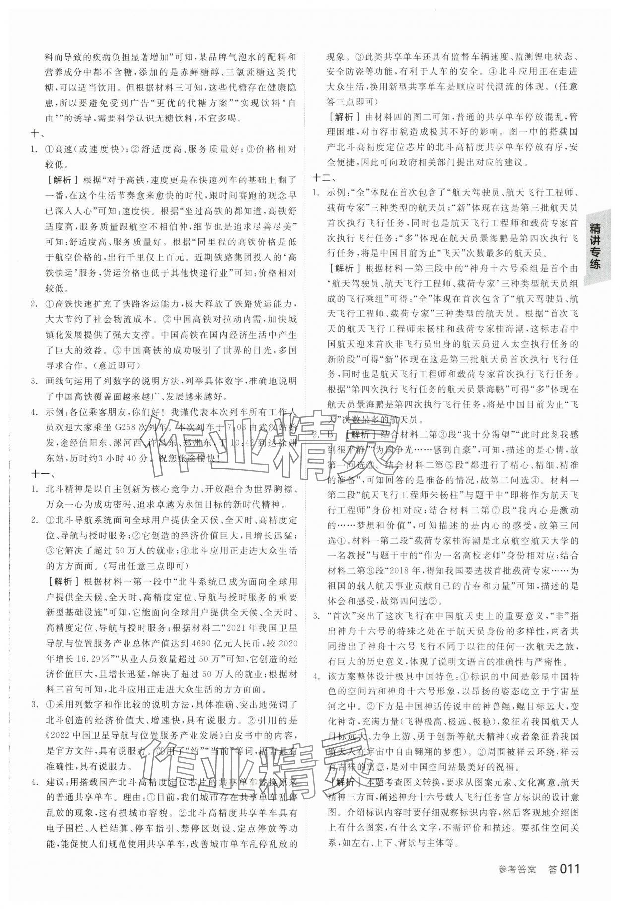 2024年全品中考復(fù)習(xí)方案語文備考手冊徐州專版 參考答案第10頁