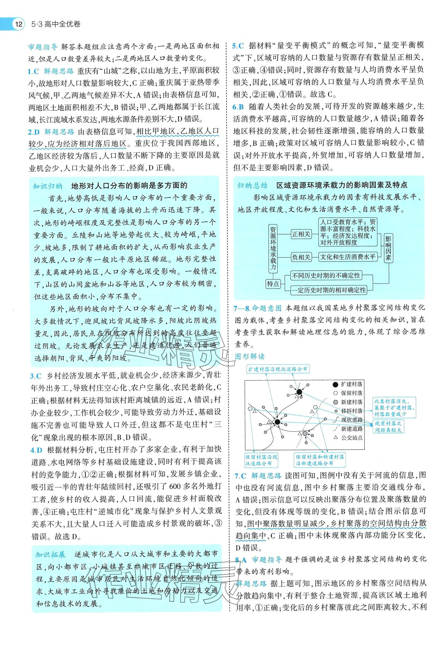 2024年53全優(yōu)卷高中地理必修第二冊(cè)湘教版 第12頁