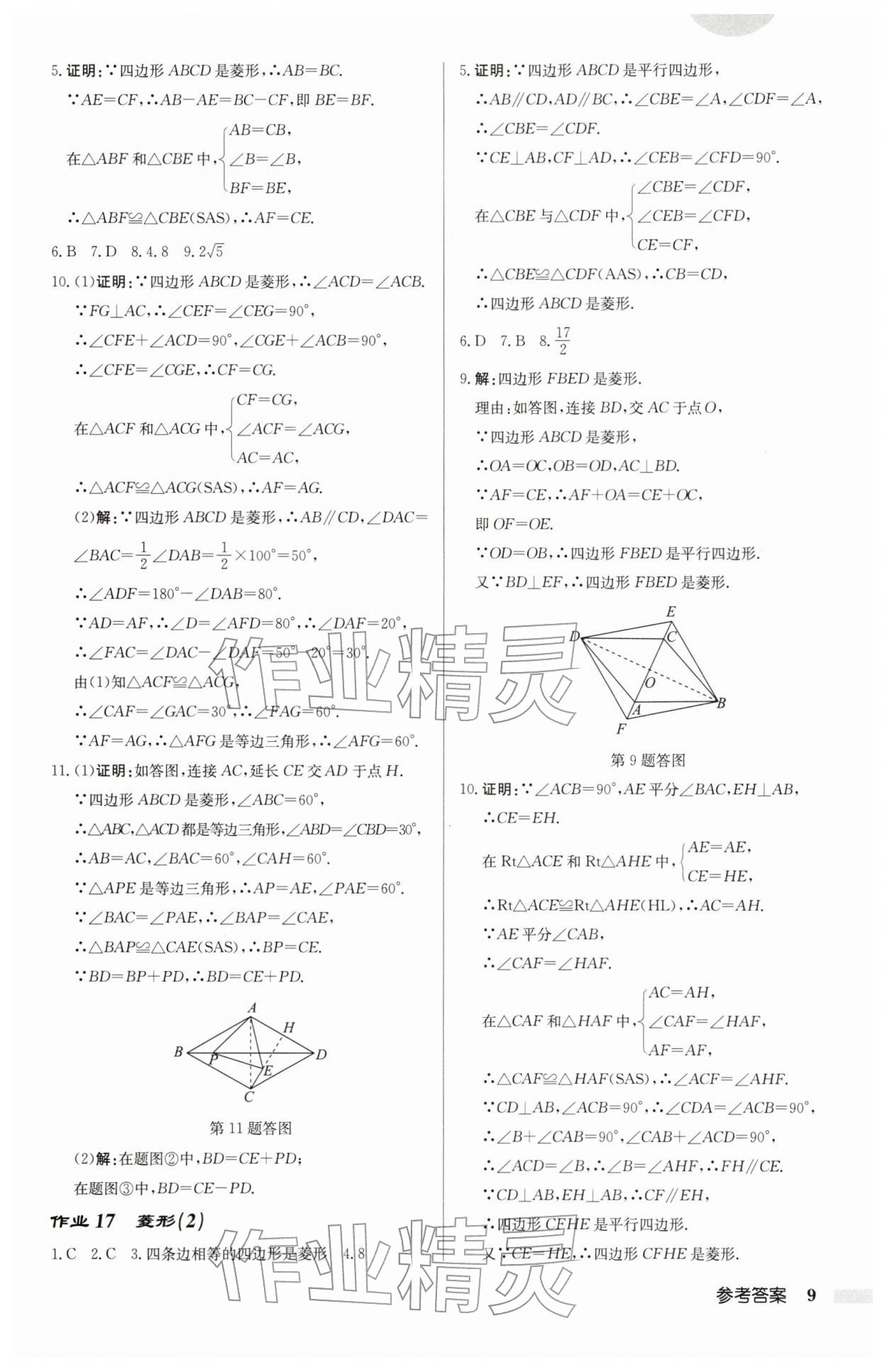 2026年启东中学作业本八年级数学下册江苏版徐州专版&nbsp;第9页