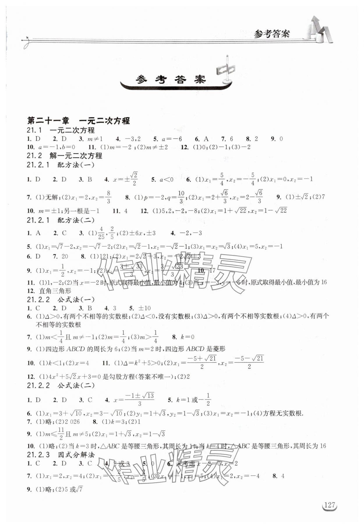 2025年长江作业本同步练习册九年级数学上册人教版 第1页