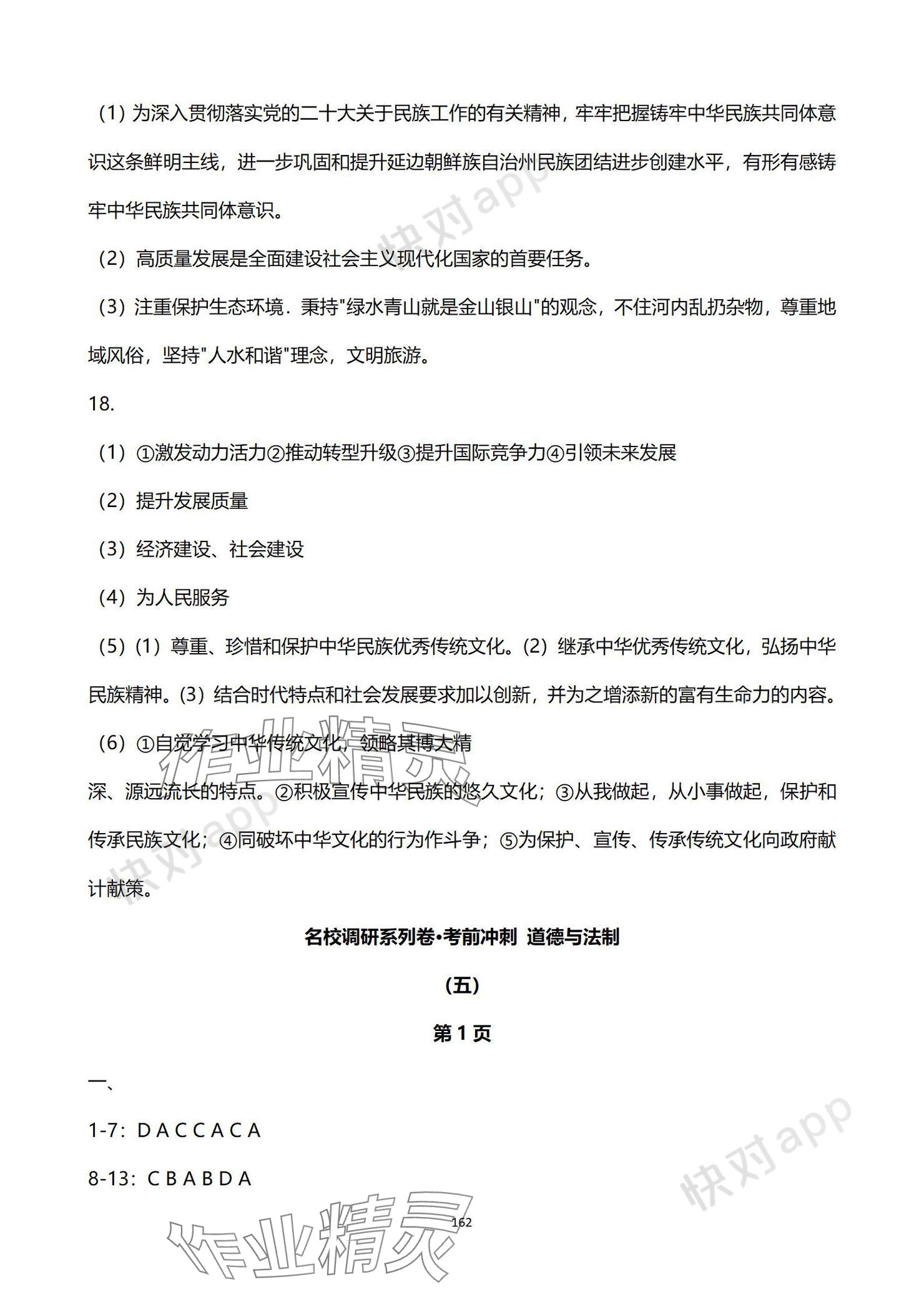 2024年中考考前冲刺活页卷综合&nbsp;参考答案第8页