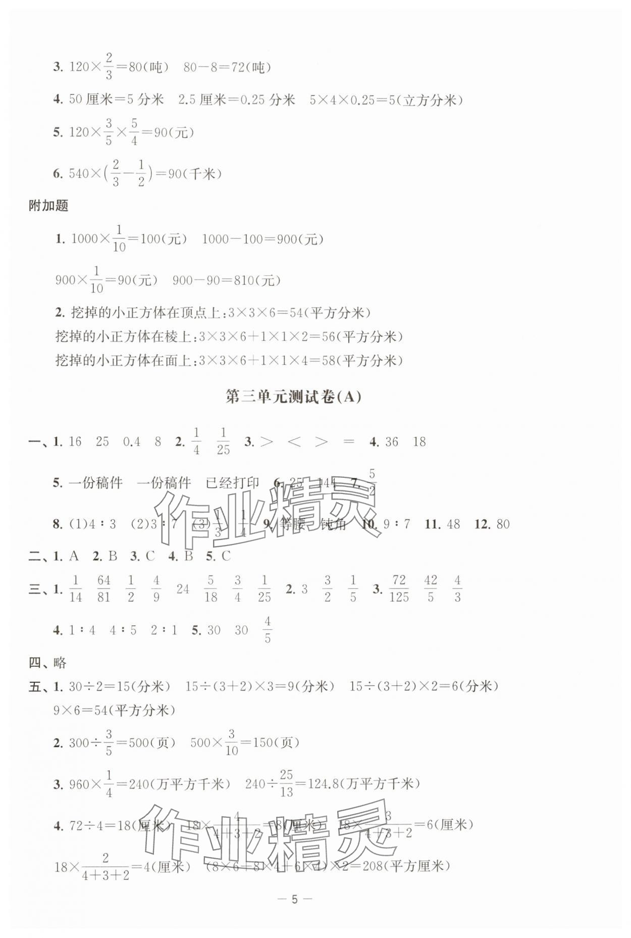 2024年通關提優(yōu)全能檢測卷六年級數學上冊蘇教版 第5頁