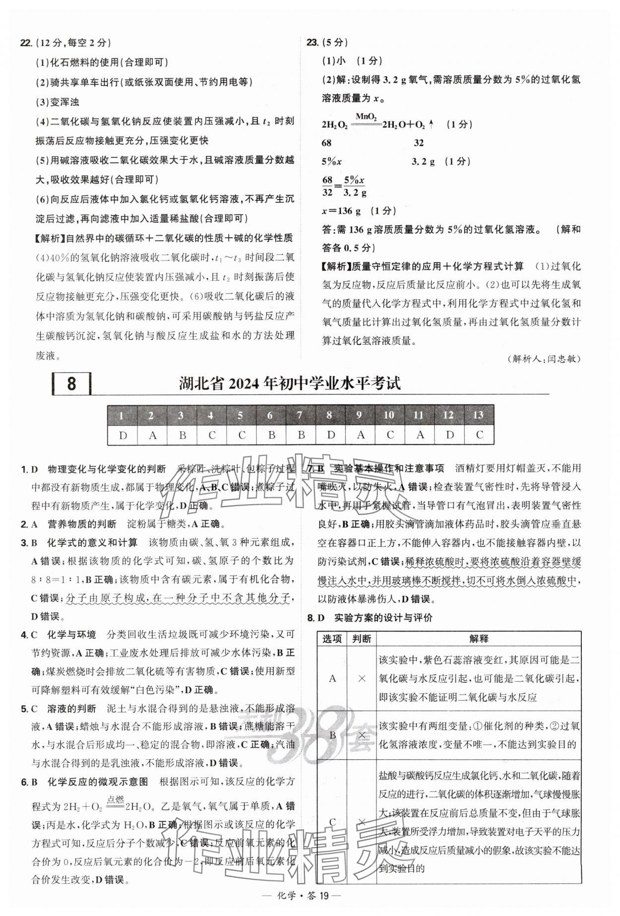 2025年天利38套新課標(biāo)全國(guó)中考試題精選化學(xué) 參考答案第19頁(yè)