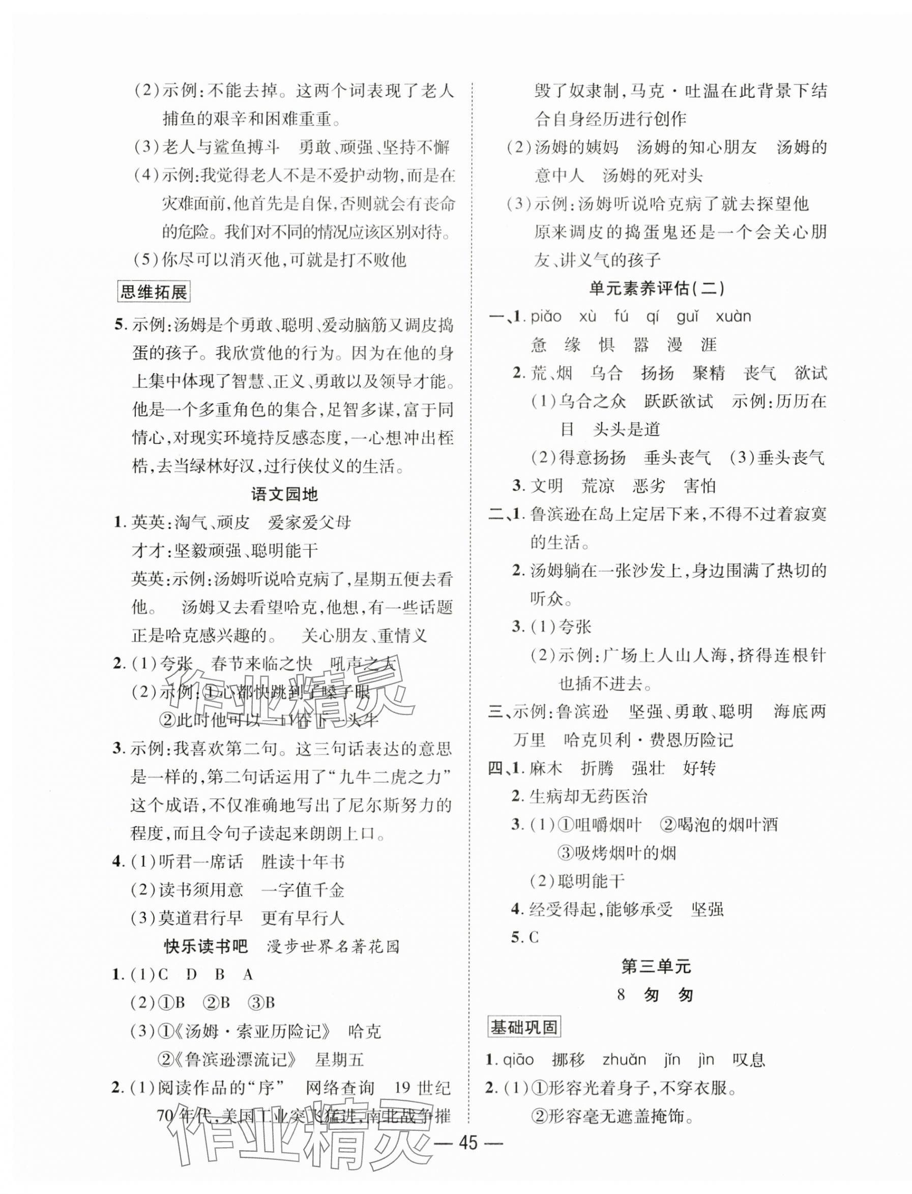 2024年尚學(xué)生香英才天天練六年級(jí)語(yǔ)文下冊(cè)人教版 第5頁(yè)