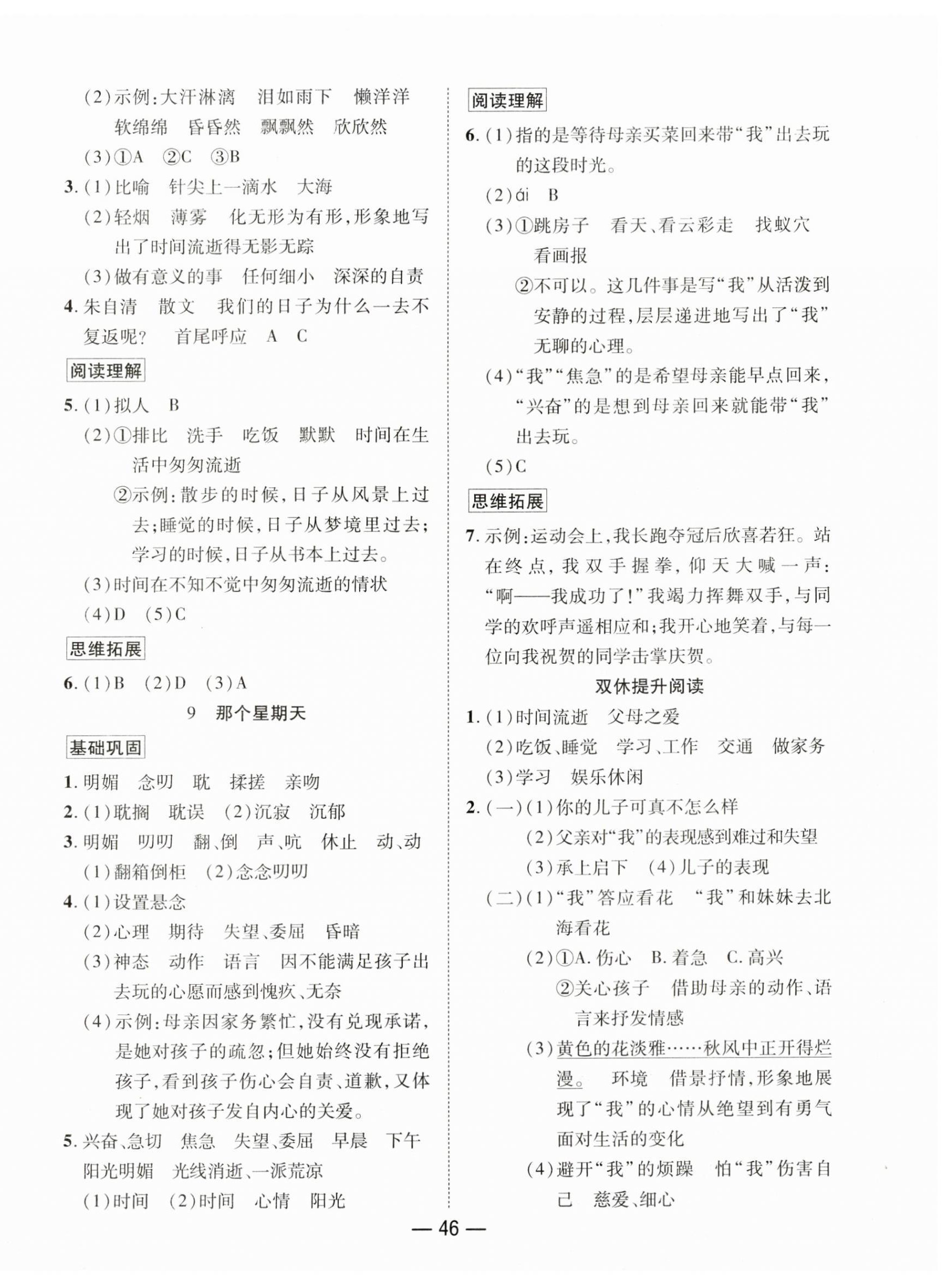 2024年尚學(xué)生香英才天天練六年級(jí)語(yǔ)文下冊(cè)人教版 第6頁(yè)