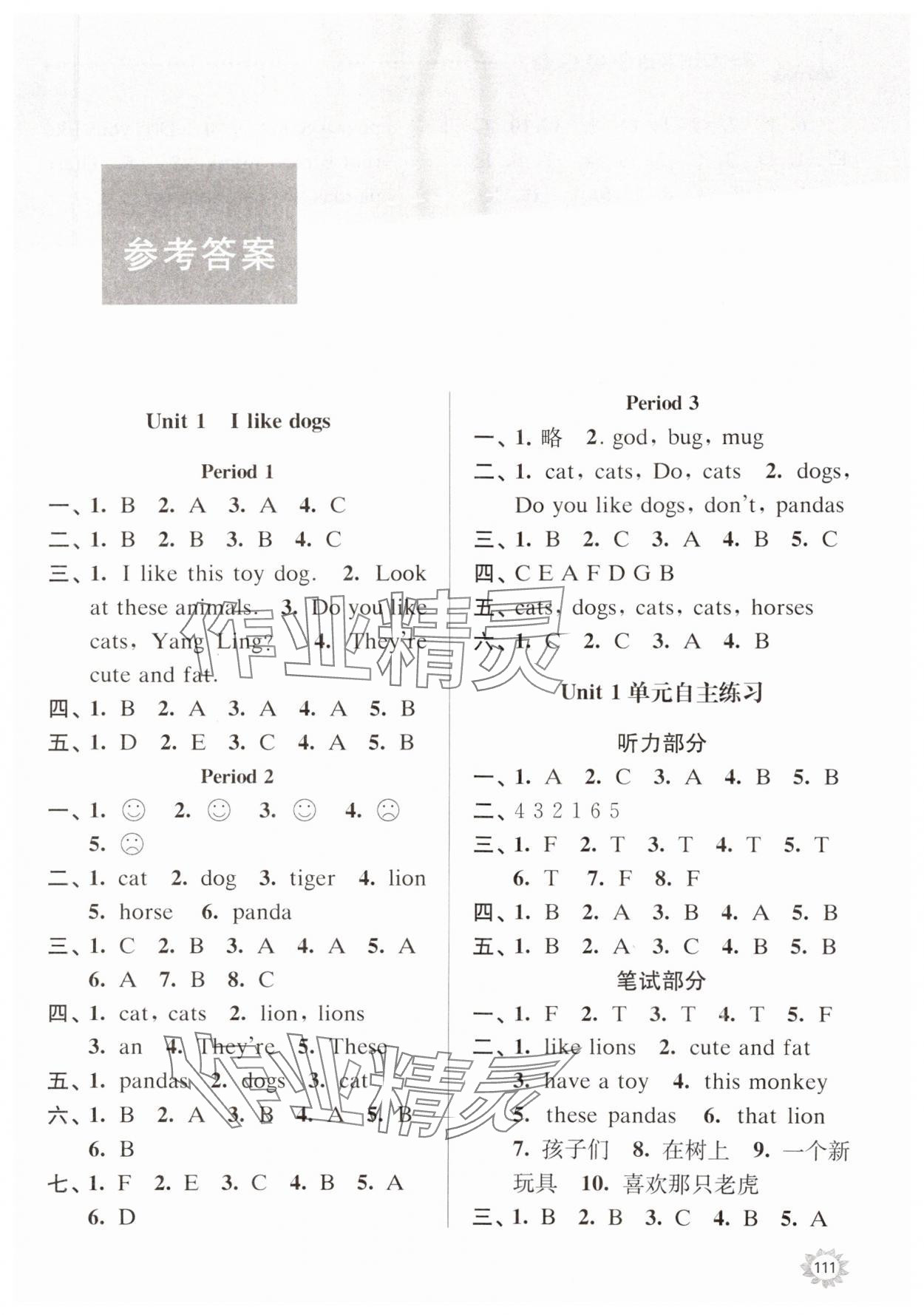 2023年課時(shí)天天練四年級(jí)英語(yǔ)上冊(cè)譯林版 第1頁(yè)