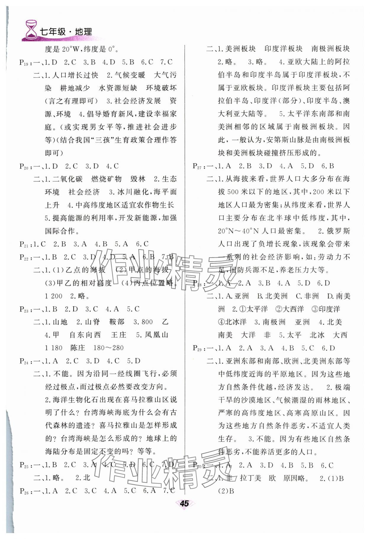 2025年快樂(lè)寒假甘肅教育出版社七年級(jí)地理道德與法治 第3頁(yè)