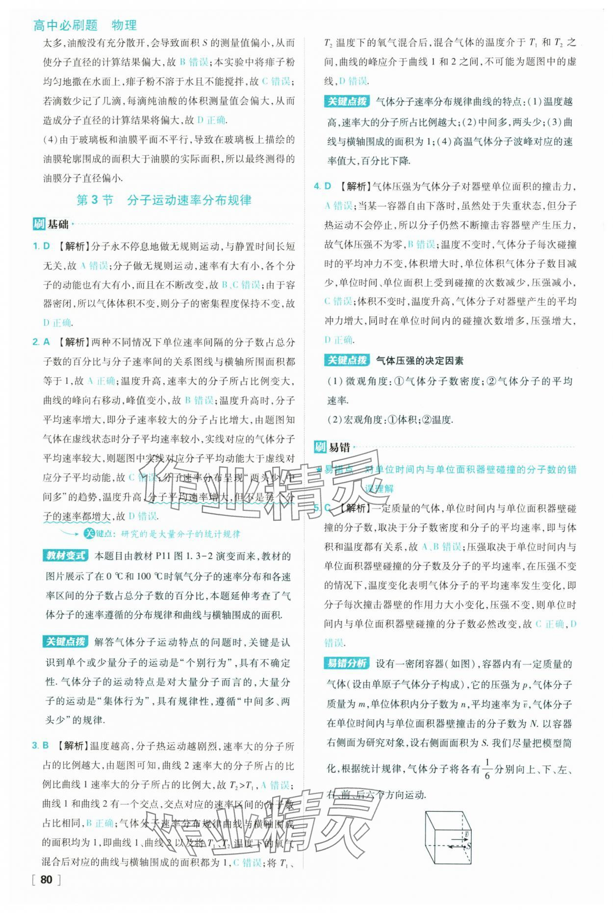 2025年高中必刷題高二物理選擇性必修第三冊人教版 參考答案第4頁