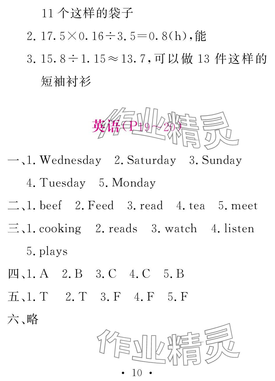 2024年天舟文化精彩寒假團結出版社五年級&nbsp;參考答案第10頁