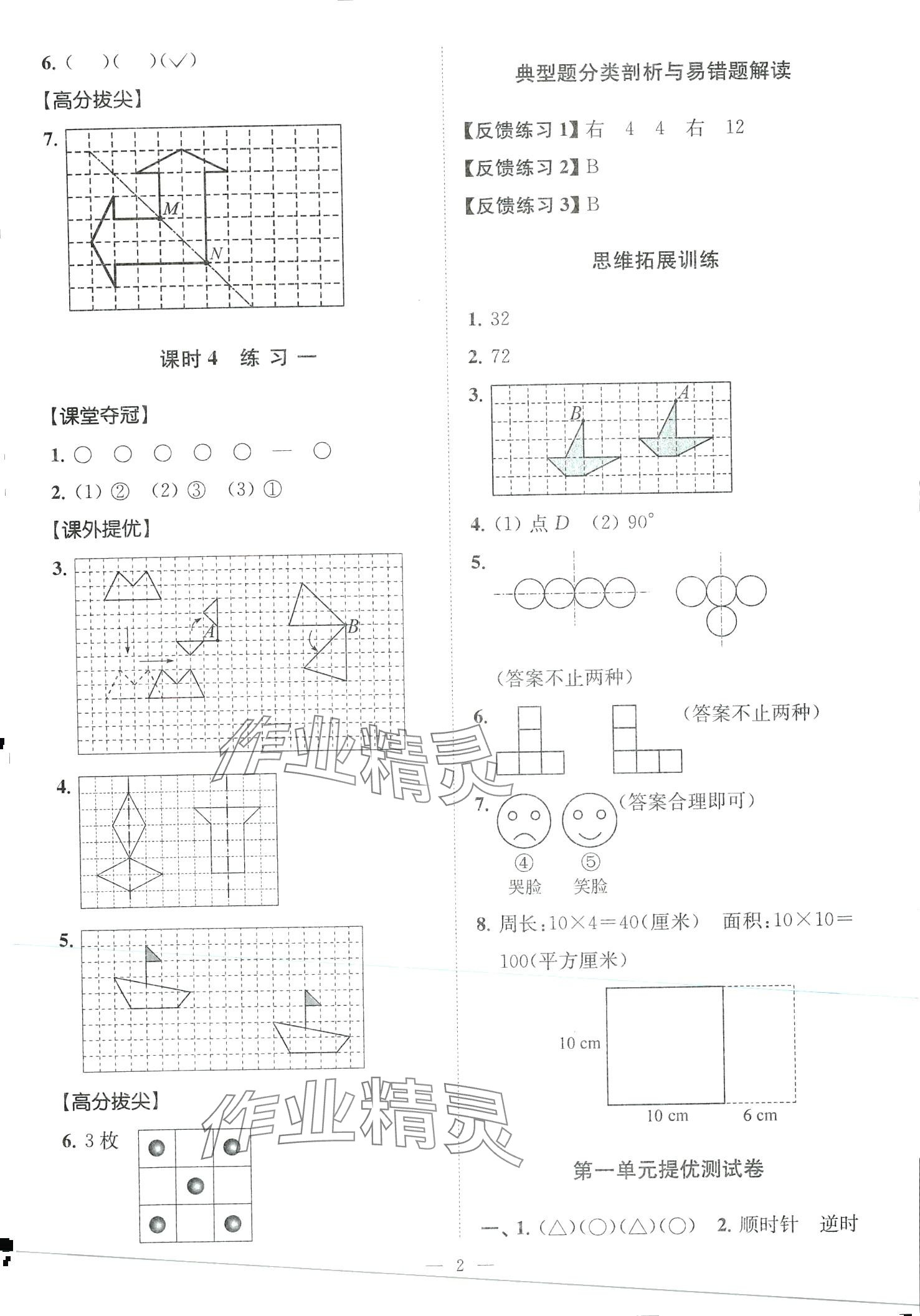 2024年高分拔尖提优训练四年级数学下册苏教版 第2页