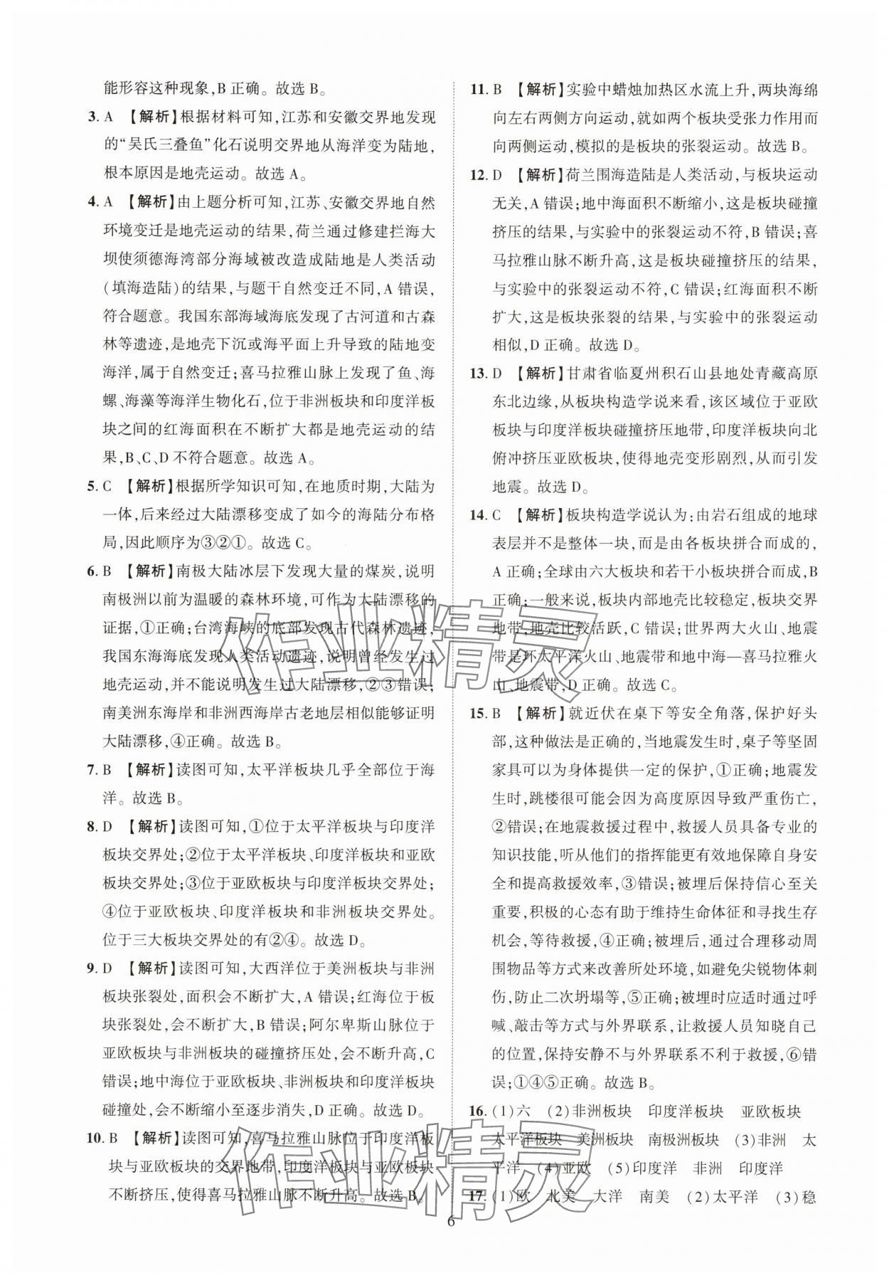 2025年一课一练创新练习八年级地理上册中图版 第6页