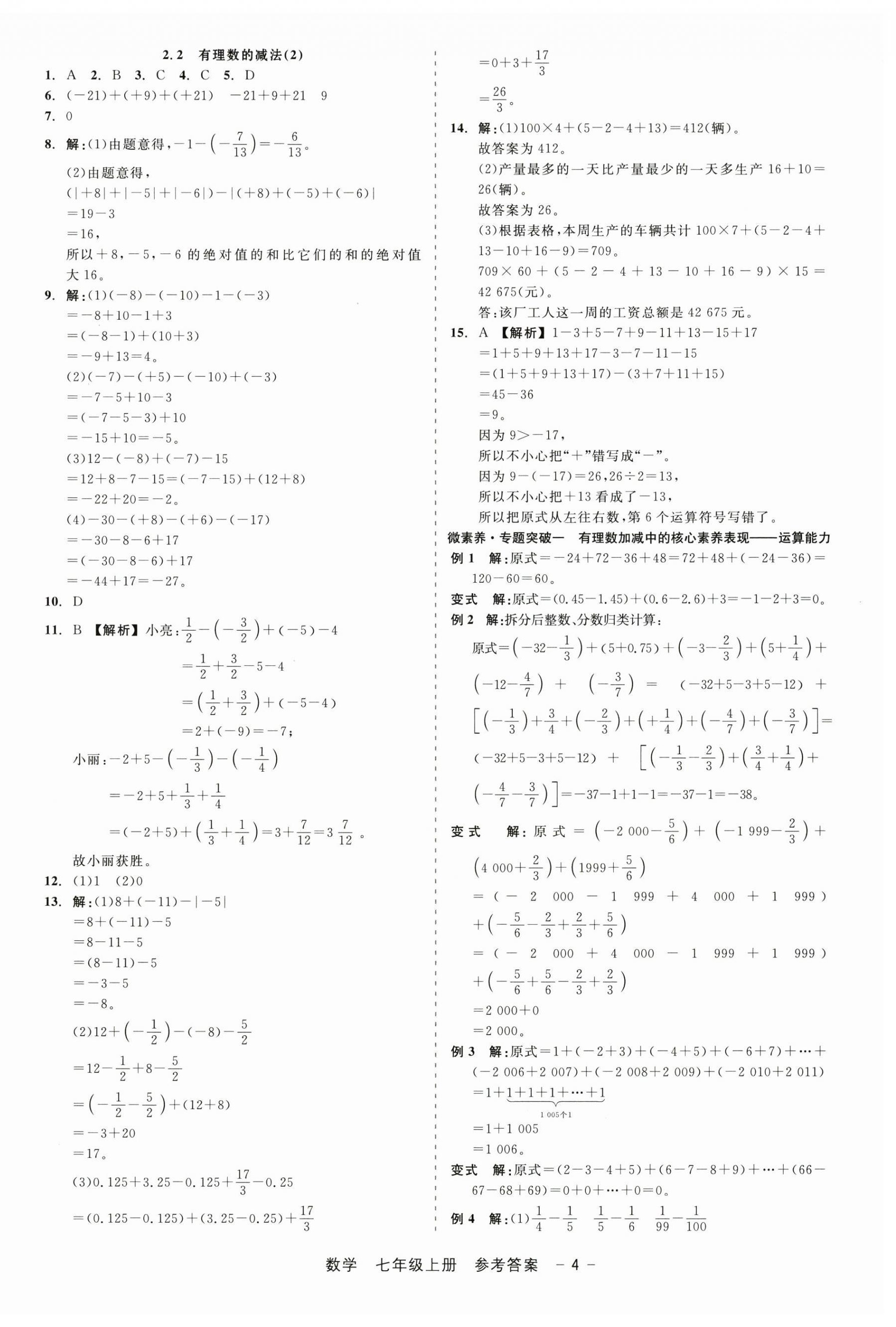 2024年精彩三年就練這一本七年級數(shù)學上冊浙教版 第4頁