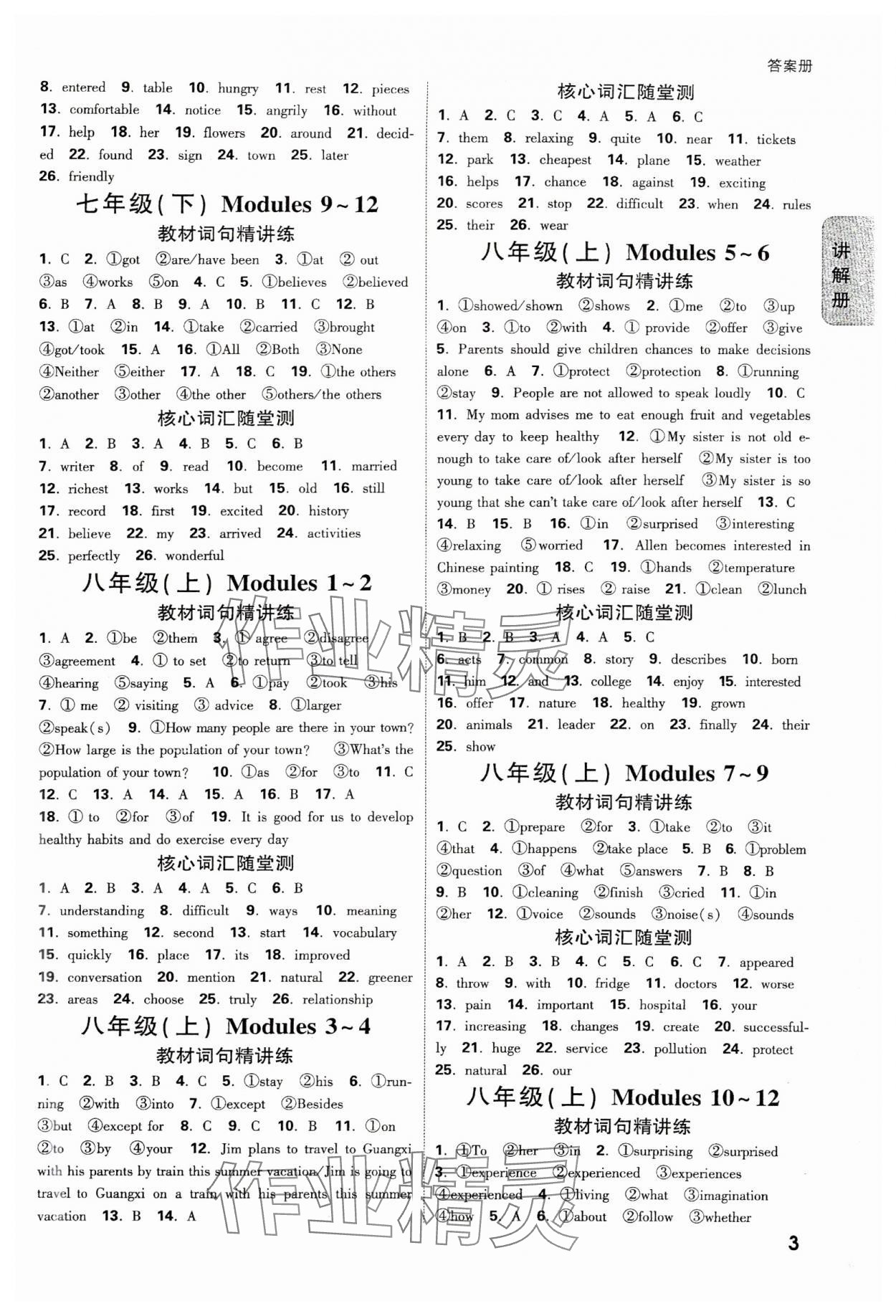 2025年中考面對(duì)面英語外研版廣西專版 參考答案第2頁