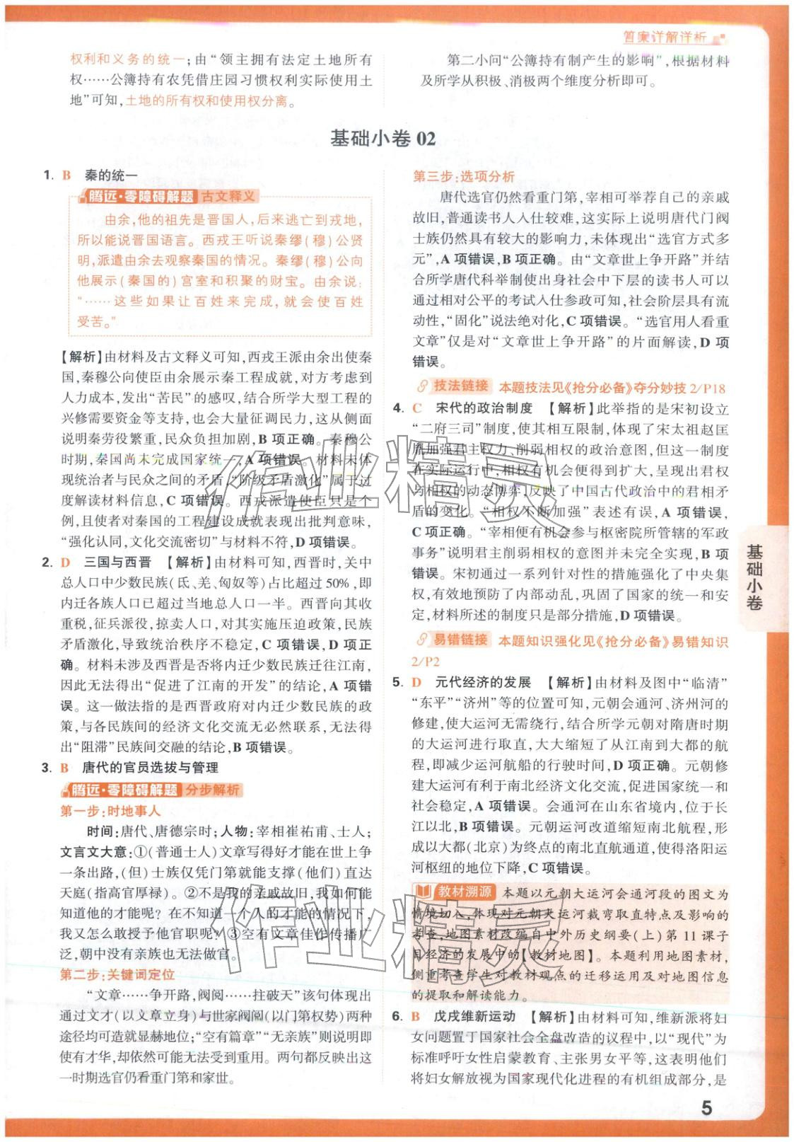 2026年高考基础卷高中历史 第5页