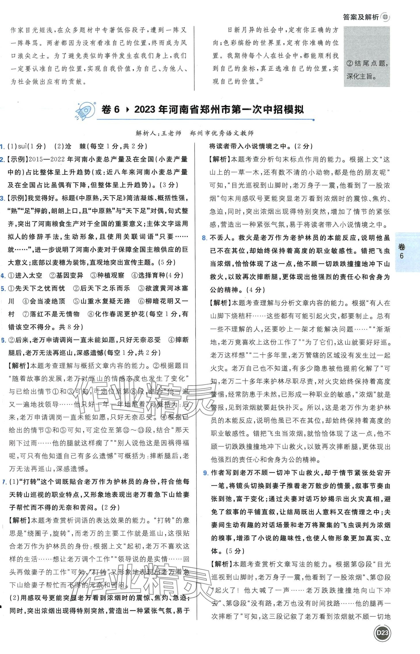 2024年中考必刷卷开明出版社语文中考河南专版&nbsp;第25页