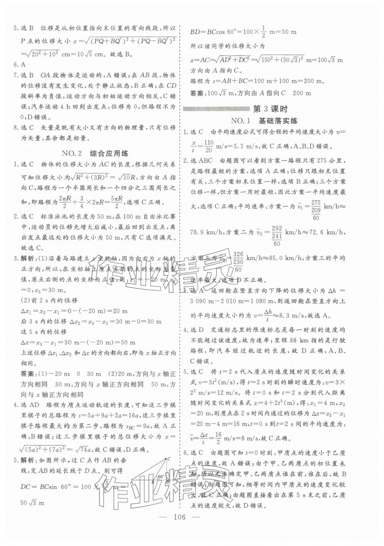 2025年高效进阶训练高中物理必修第一册教科版 第2页