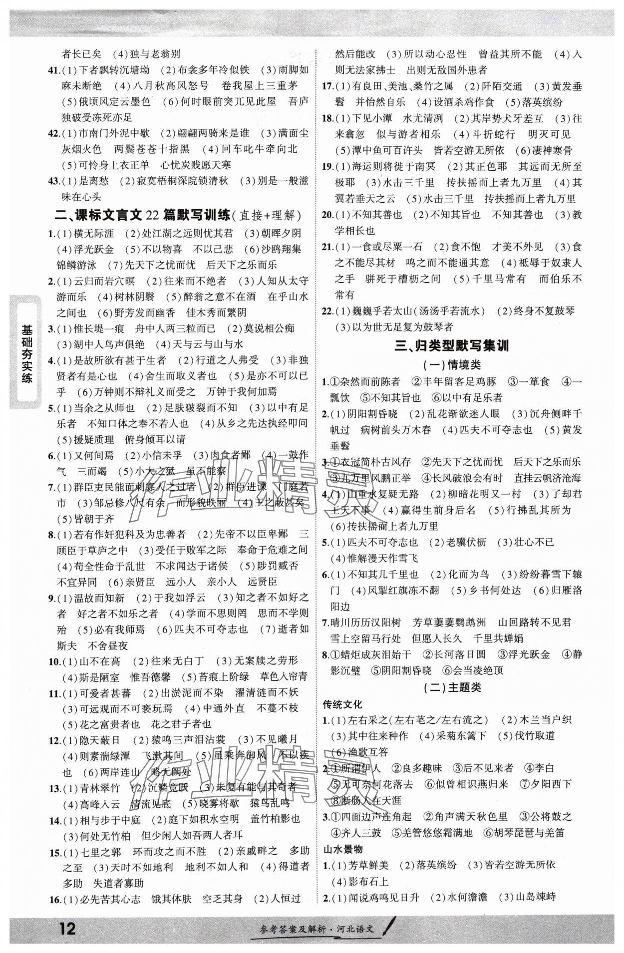 2025年一战成名考前新方案语文河北专版 参考答案第11页