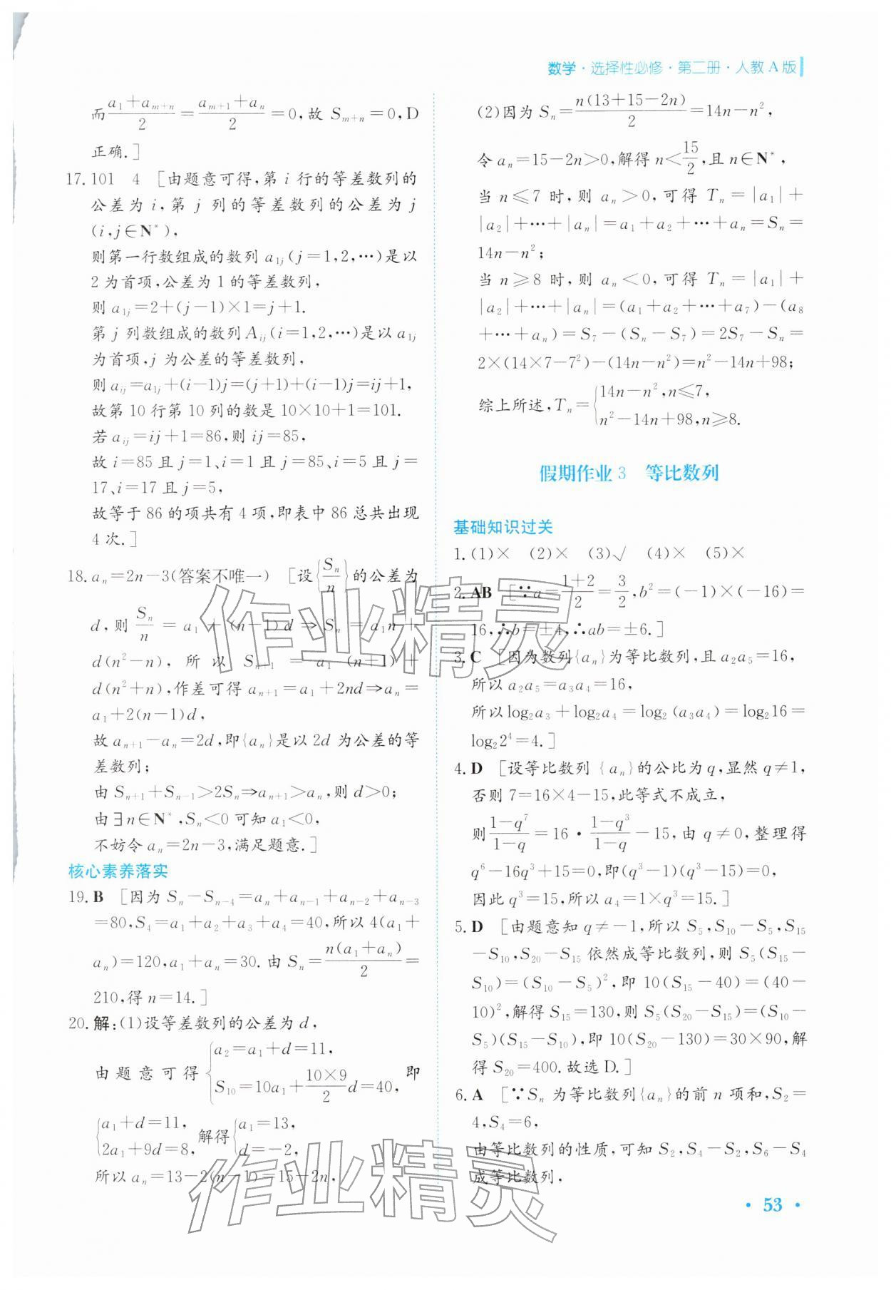 2026年寒假作業(yè)安徽教育出版社高二數(shù)學(xué)選擇性必修第二冊(cè)人教版&nbsp;第5頁(yè)