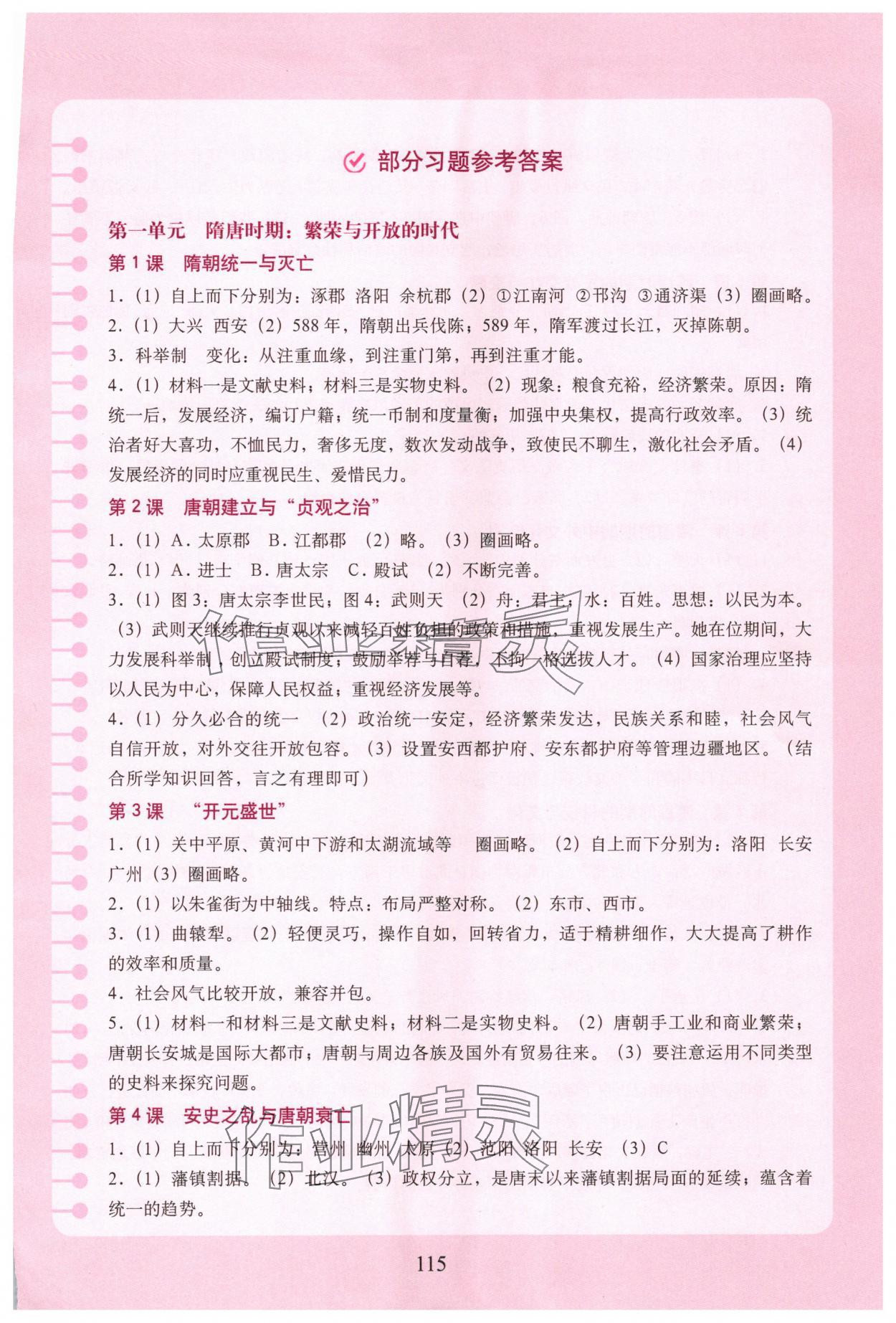 2025年填充图册中国地图出版社七年级历史下册人教版 参考答案第1页