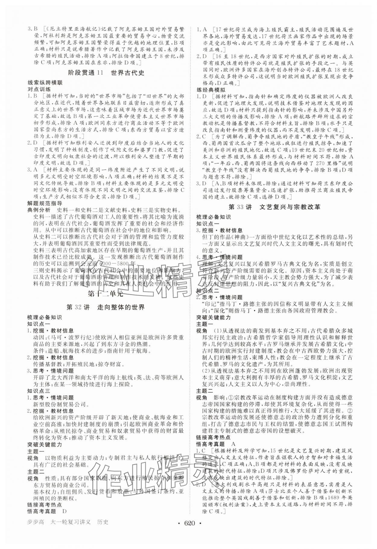 2025年步步高大一輪復(fù)習(xí)講義高中歷史 參考答案第20頁