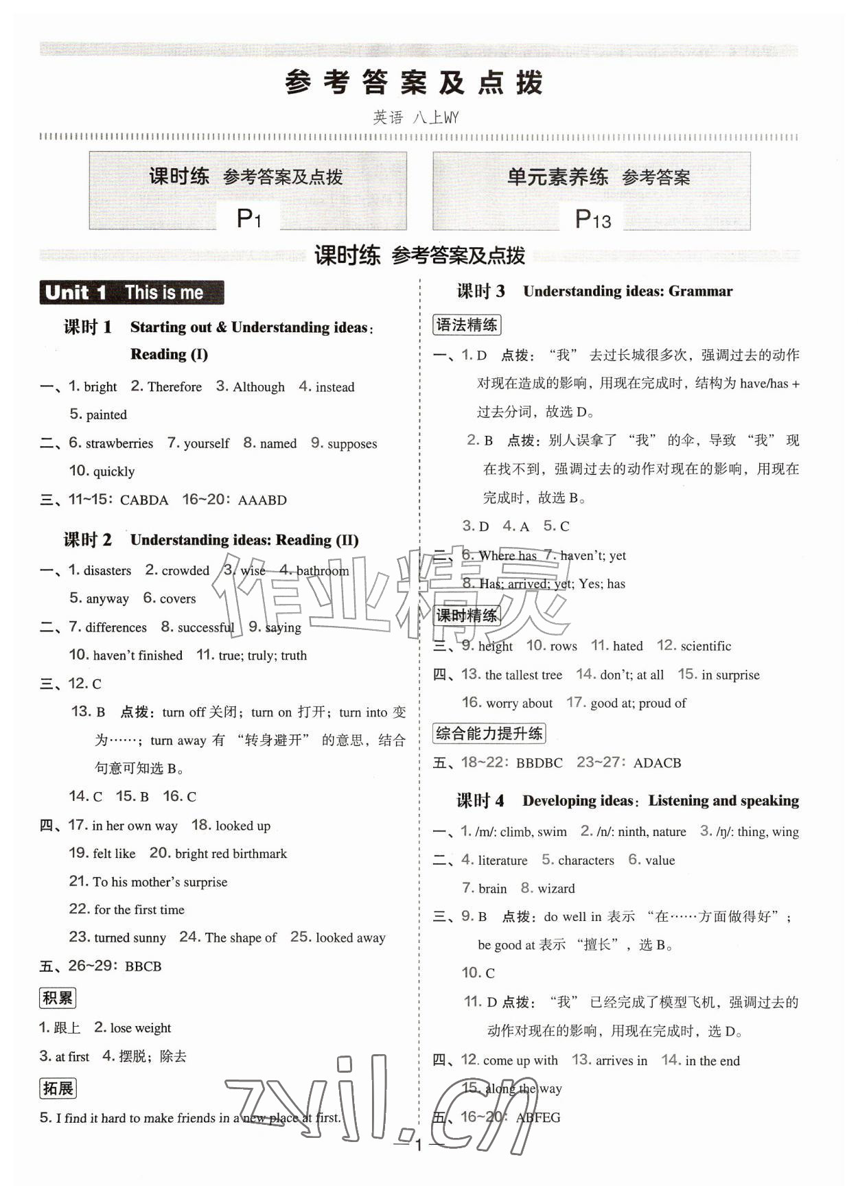 2026年点拨训练八年级英语上册外研版安徽专版&nbsp;第1页
