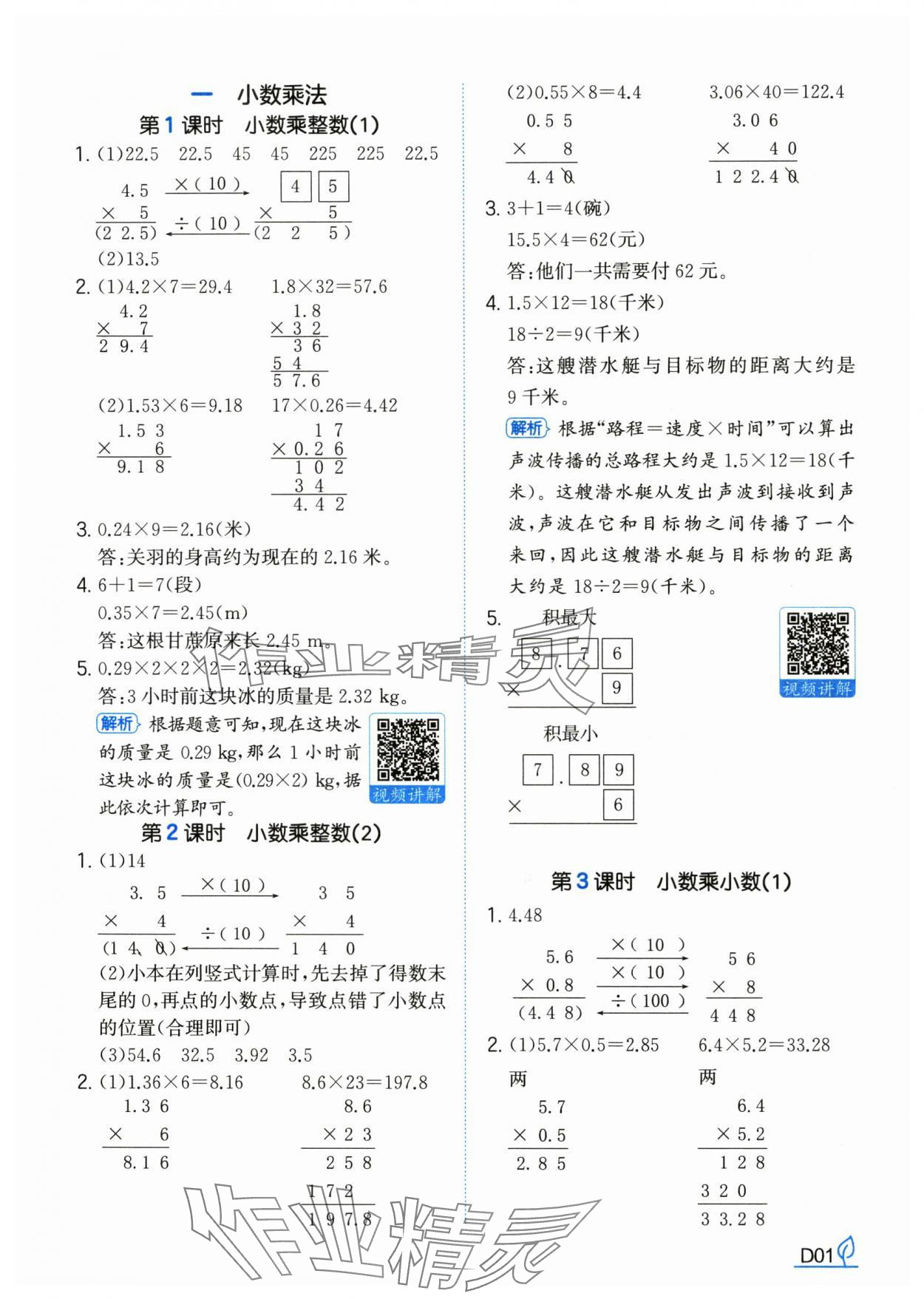 2025年一本同步训练五年级数学上册人教版福建专版 第1页