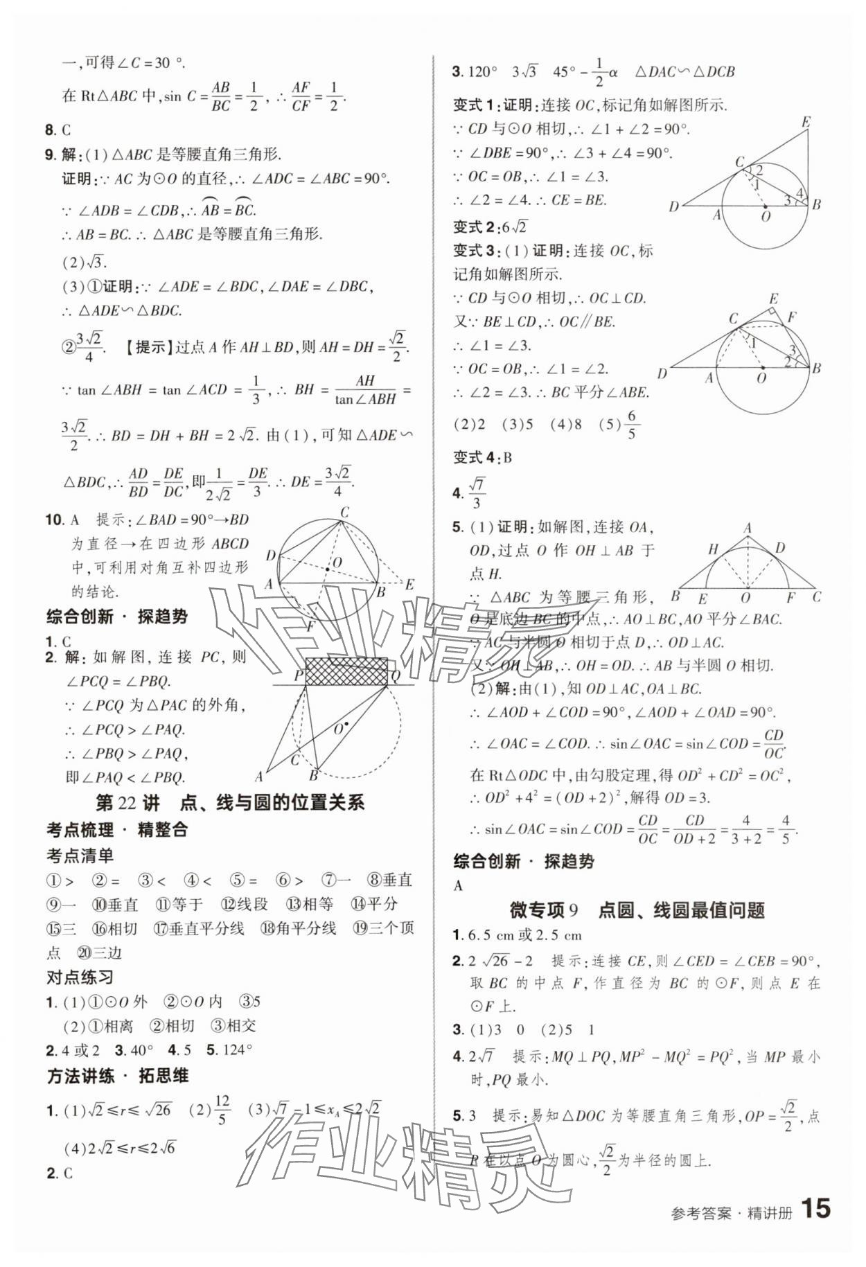 2025年鼎成中考精准提分数学广东专版 参考答案第14页