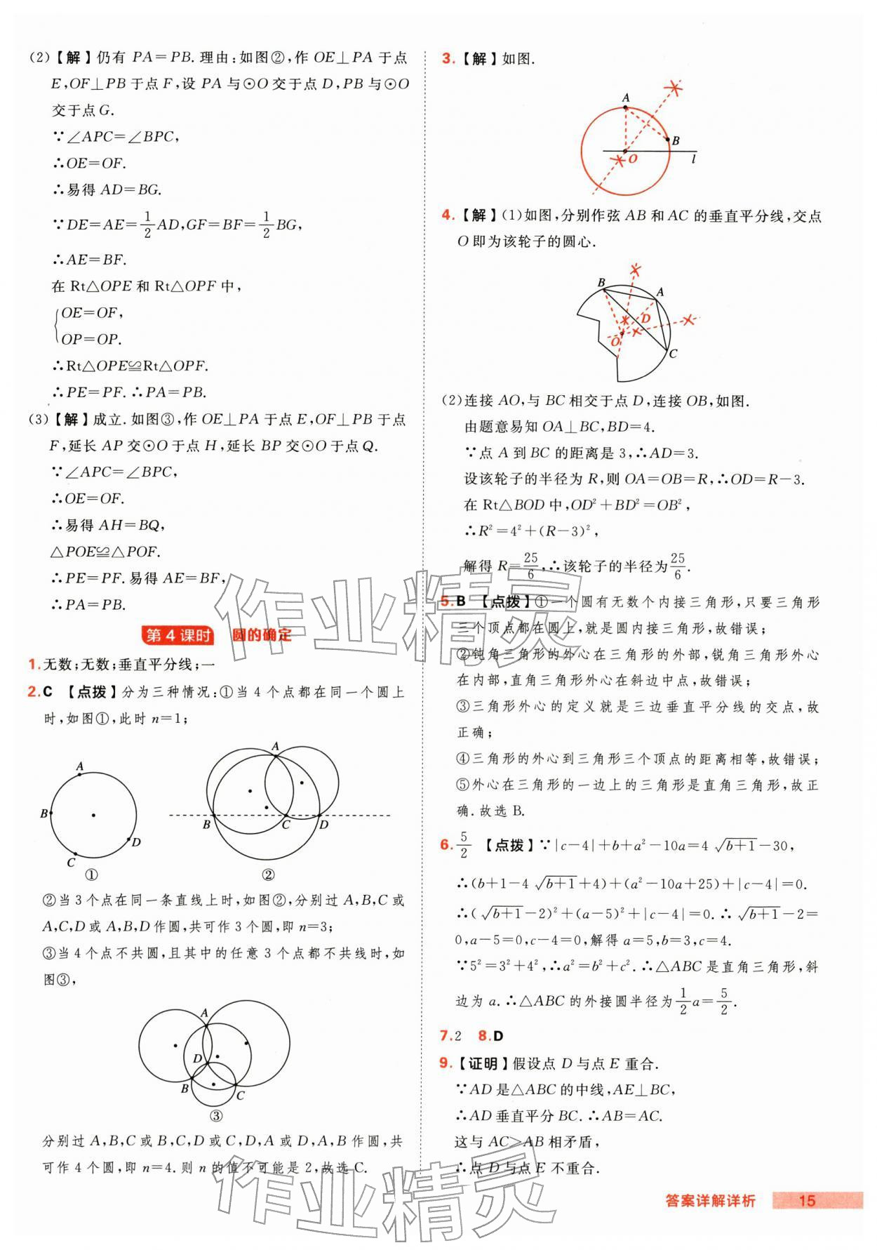 2026年综合应用创新题典中点九年级数学下册沪科版&nbsp;第15页