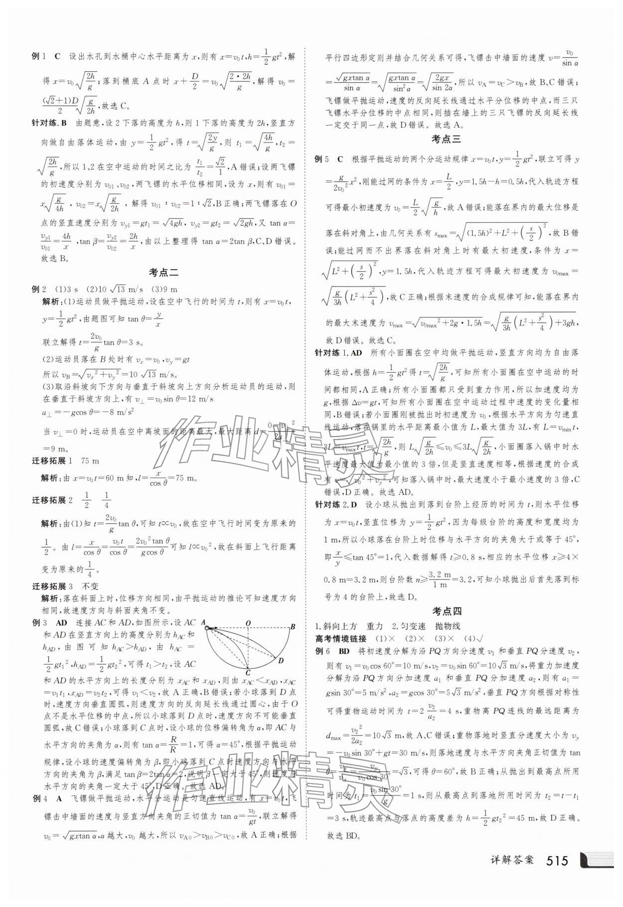 2025年金版新學案高三總復習物理 第15頁