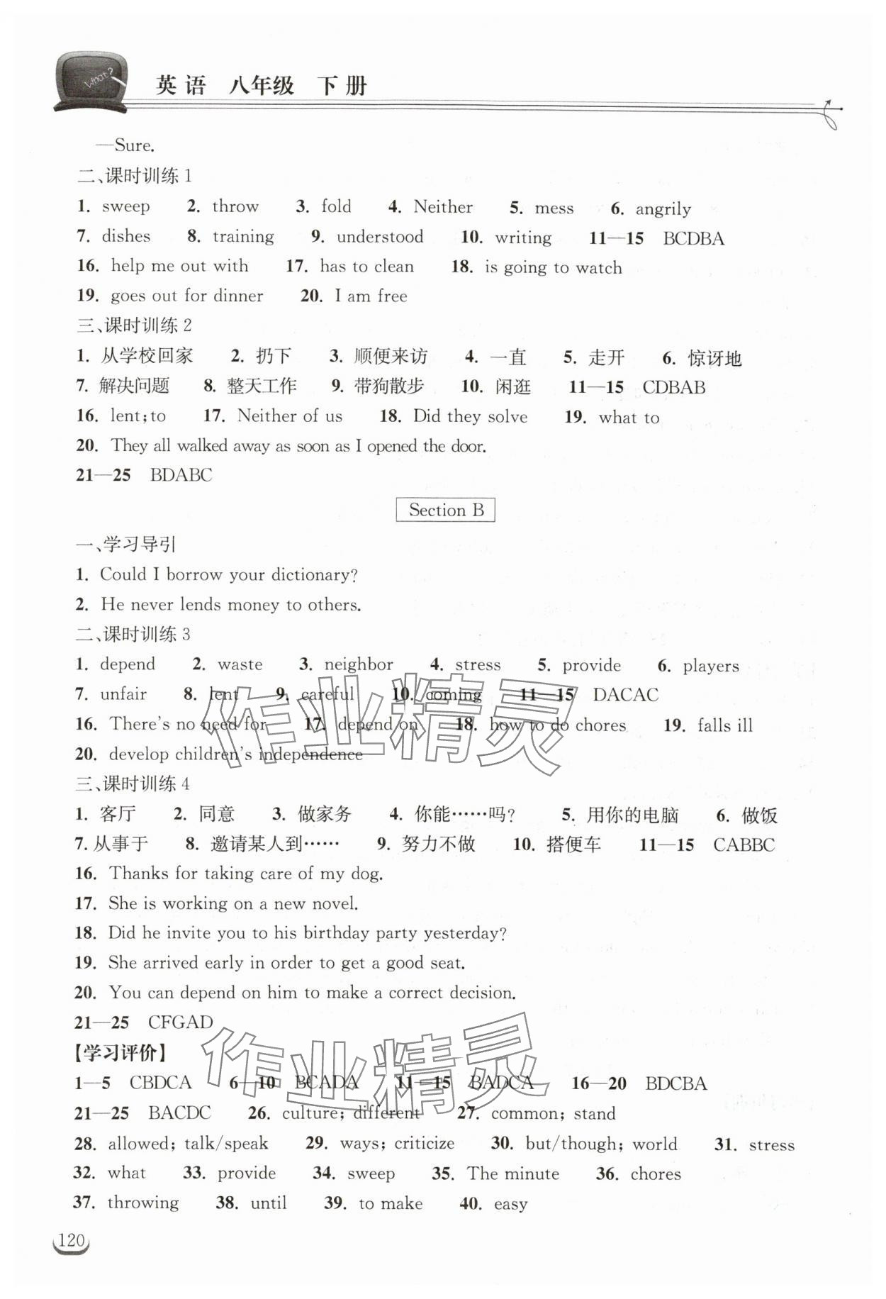 2024年长江作业本同步练习册八年级英语下册人教版 第4页