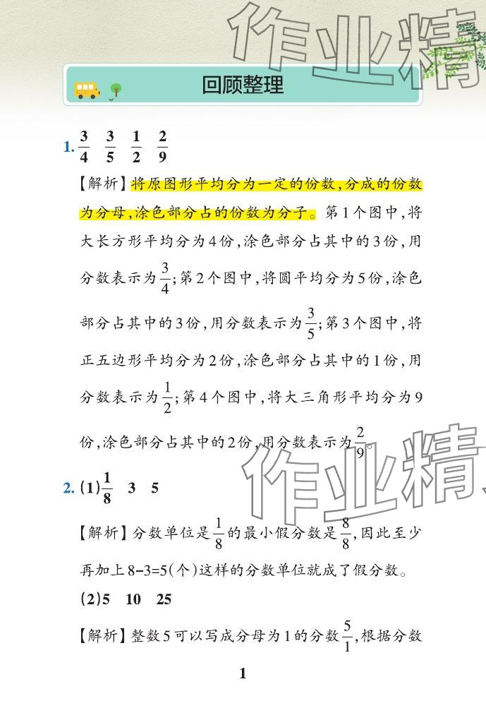 2024年小学学霸作业本五年级数学下册青岛版山东专版 参考答案第27页