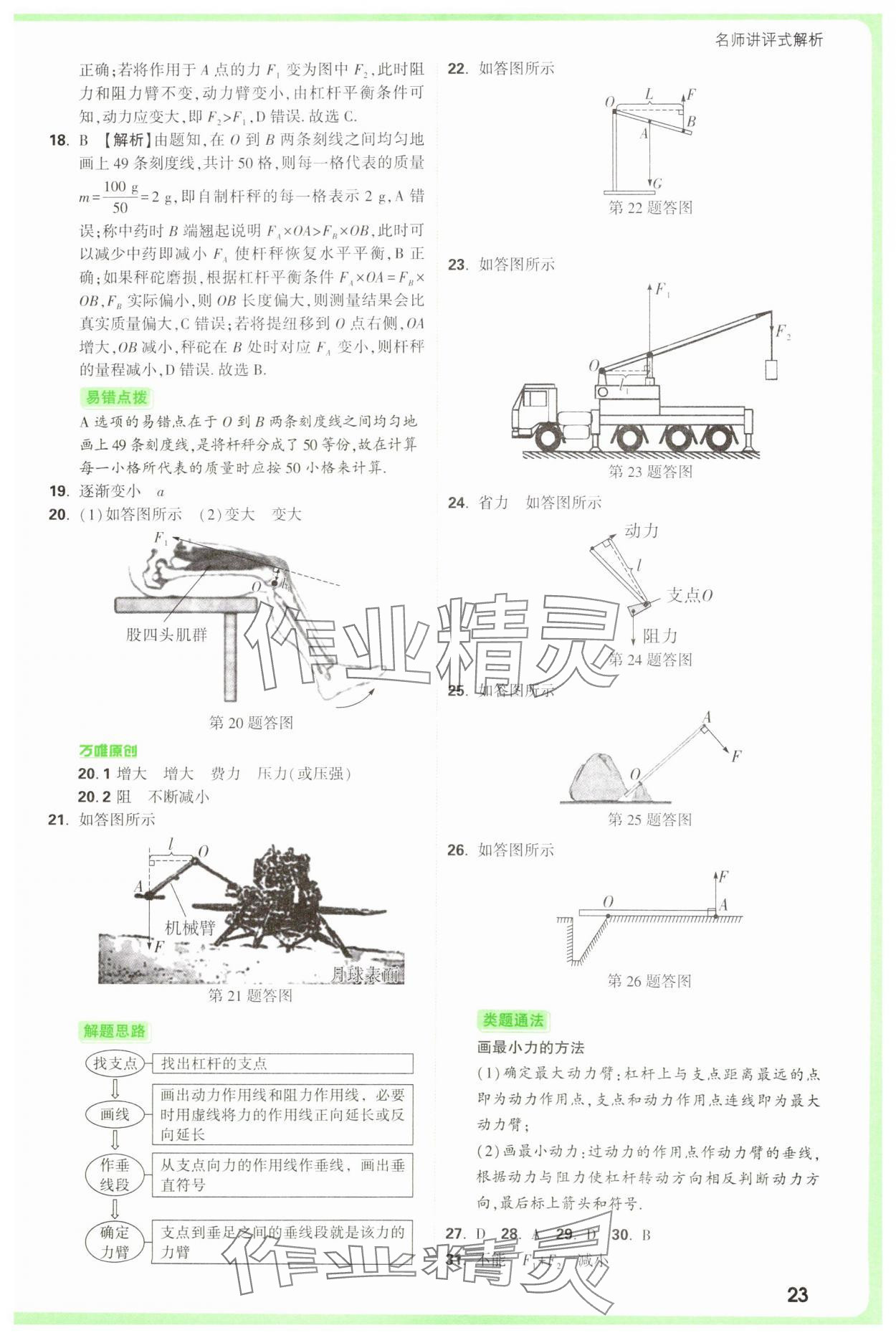 2025年萬(wàn)唯中考真題分類中考物理 參考答案第23頁(yè)