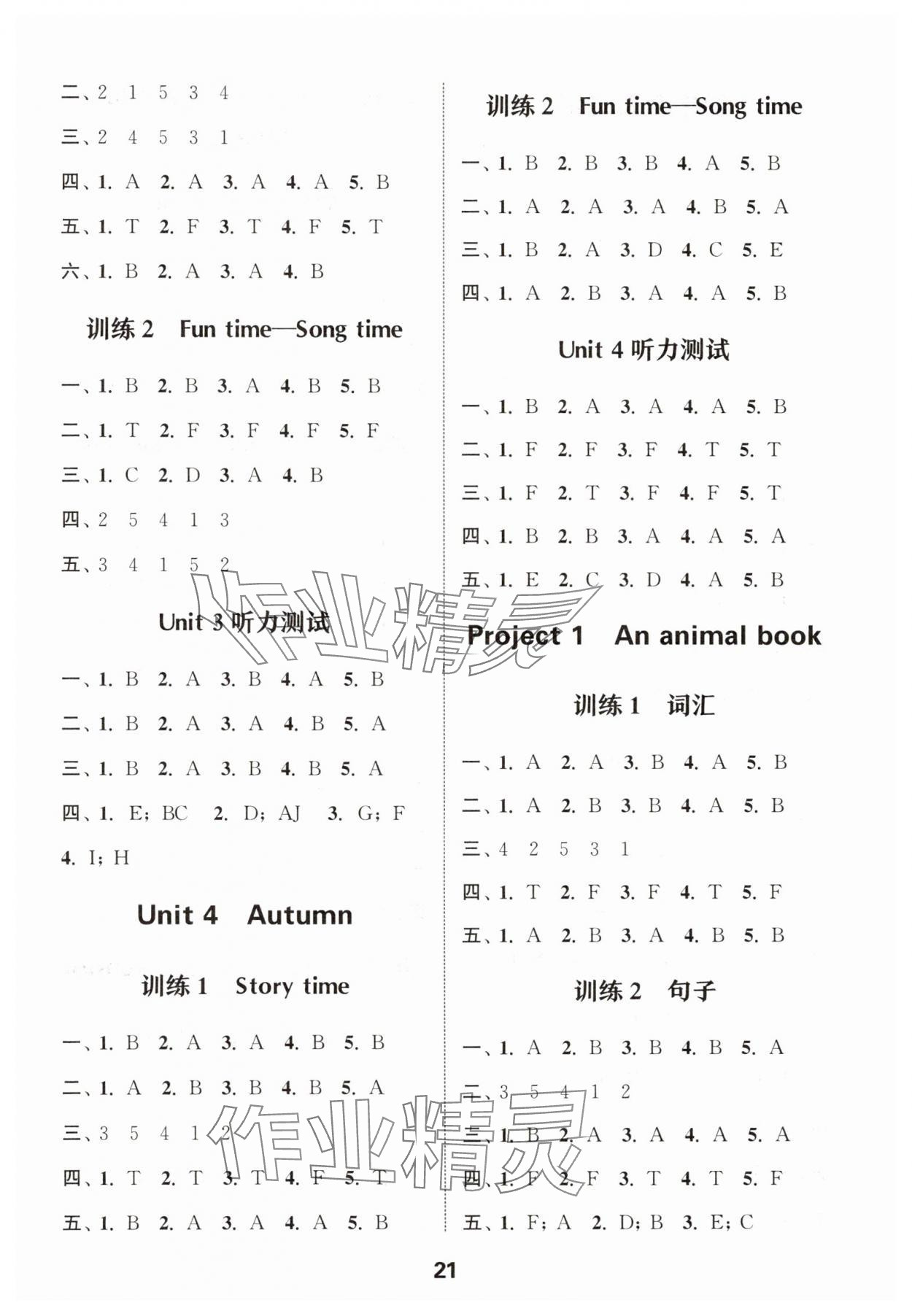 2025年通城学典小学英语听力能手二年级英语上册译林版 第2页