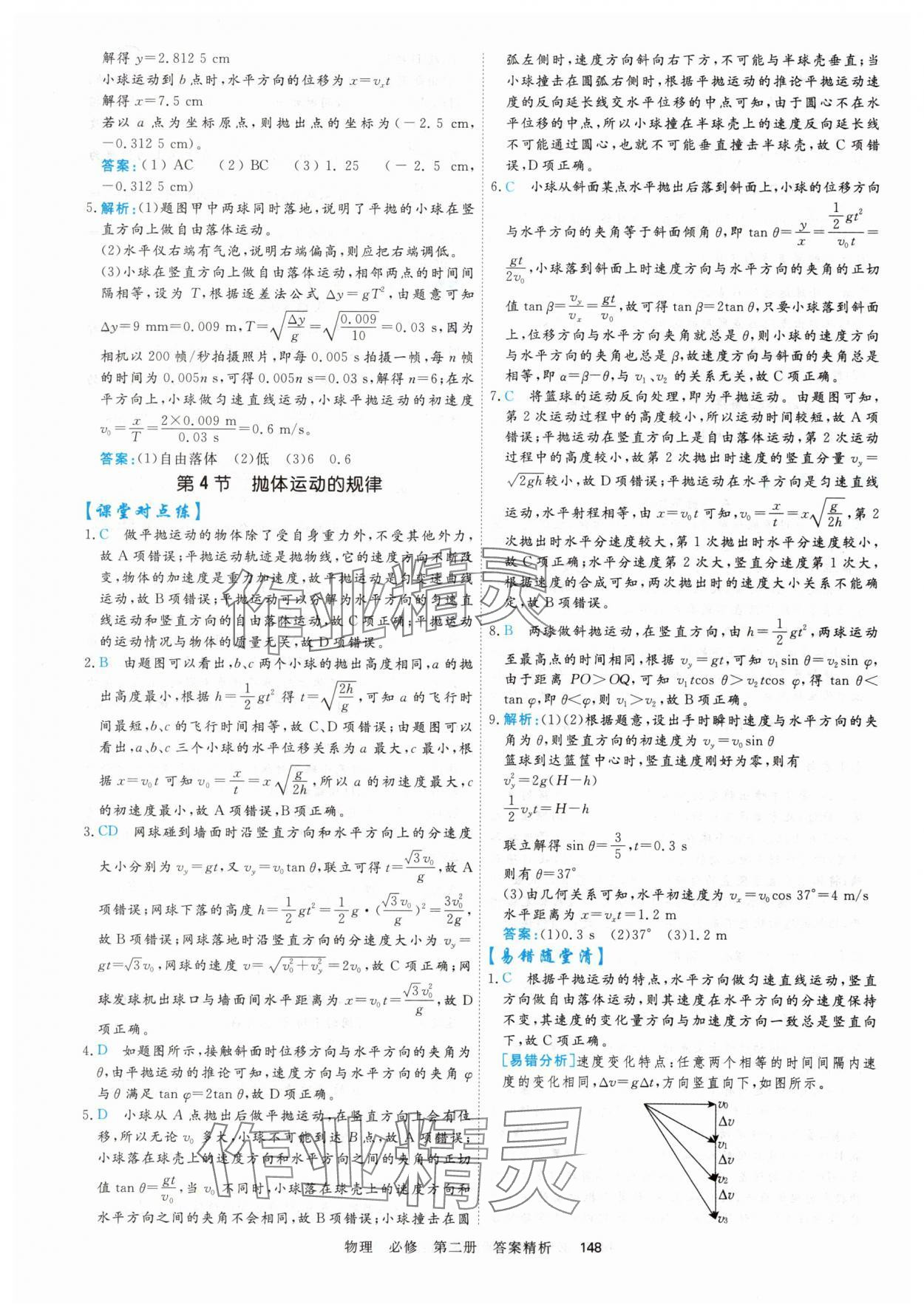 2025年課時周測月考高中物理必修第二冊&nbsp;參考答案第7頁