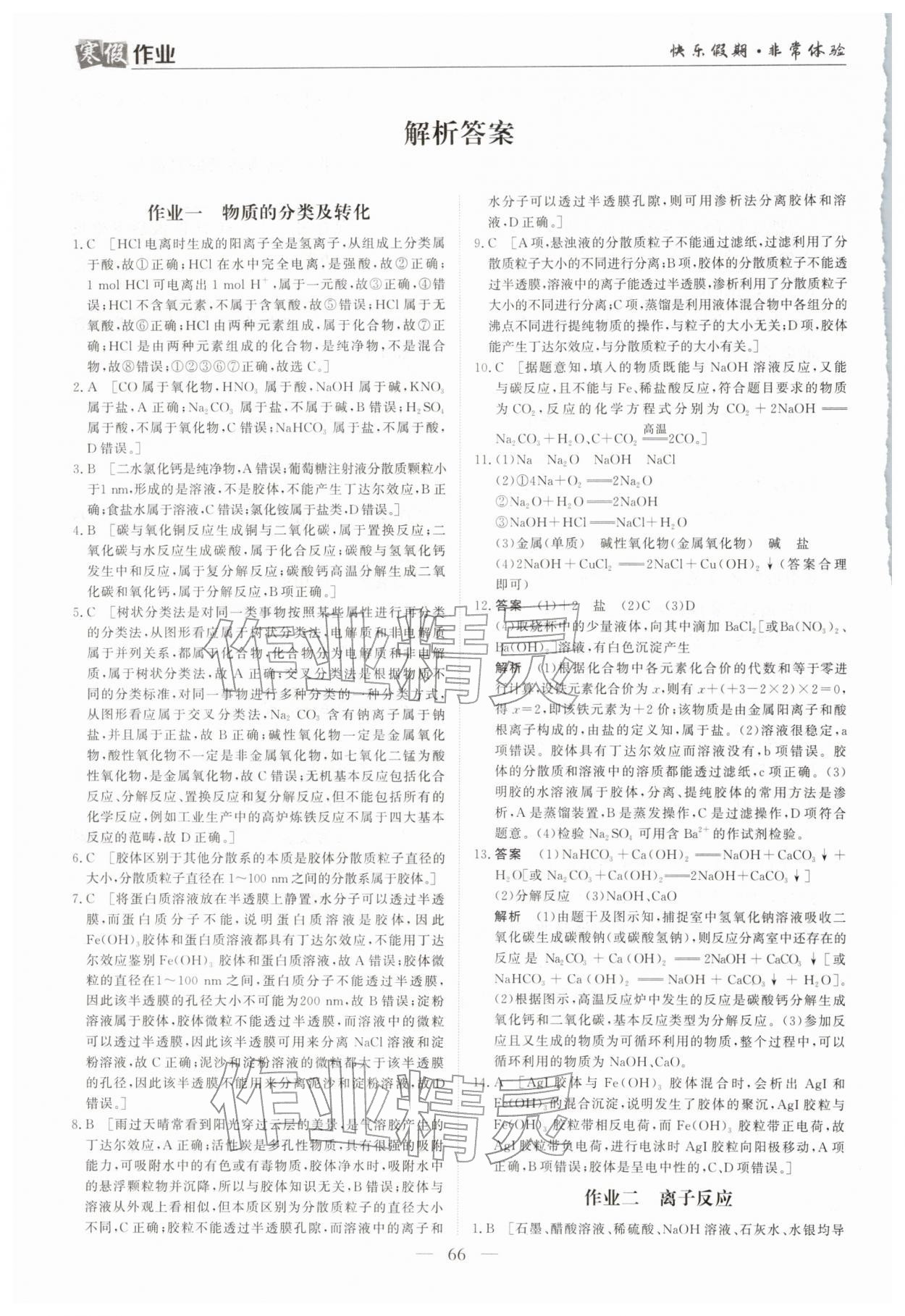 2026年寒假作業(yè)蘭州大學(xué)出版社高一化學(xué)全一冊(cè)人教版&nbsp;參考答案第1頁