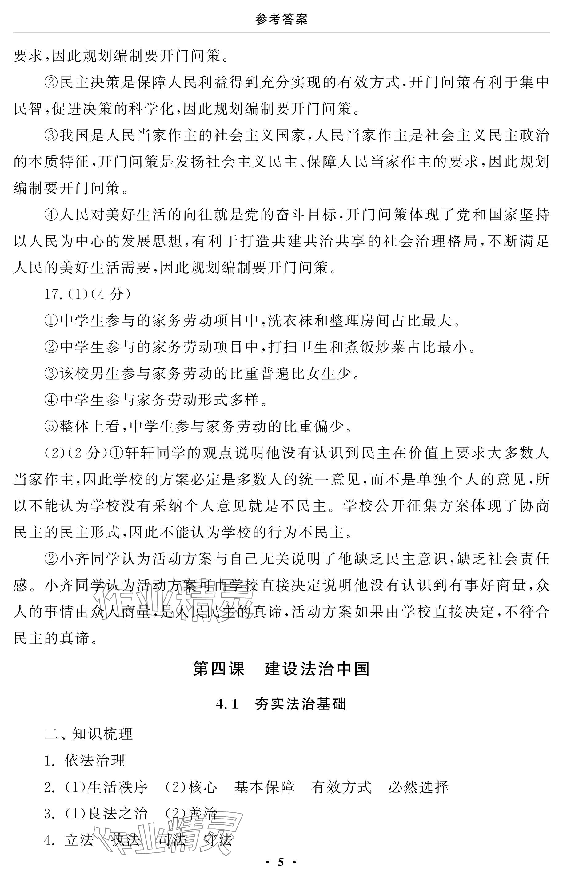 2024年初中學練案九年級道德與法治上冊人教版 參考答案第5頁